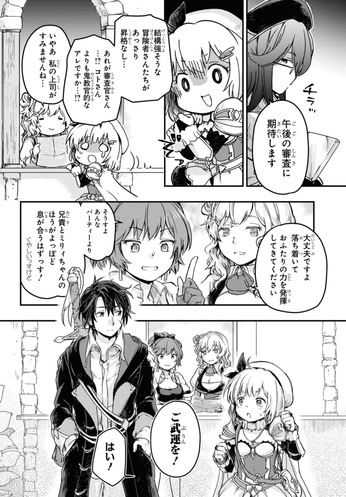 Read BŌKENSHA PĀTĪ O TSUIHŌ SARETA KAIFUKUSHI NO SHŌJO O HIROTTE IKUSEI SHITARA, MASAKA NO SAIKYŌ SHOKUGYŌ NI TENSHOKU!? OMAKE NI KANOJO NO YŌSU GA NANYARA OKASHIKUTE... Chapter 13 [High Quality / Full] - Page 8 - nicomanga.net