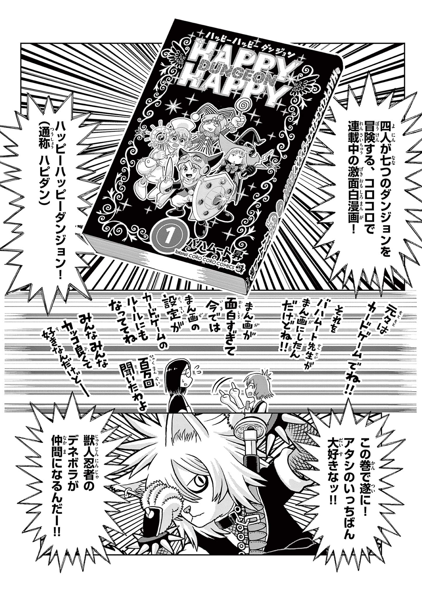KORE EGAITE SHINE Chapter 25.1 page 8 - nihonkuni.com