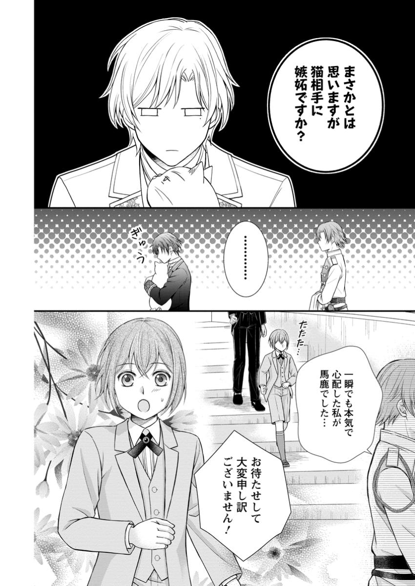 Read NOROI DE NEKO NI SARETA AKUNE, O TAISHI NI HIROWARERU Chapter 9.3 [High Quality / Full] - Page 8 - nicomanga.net