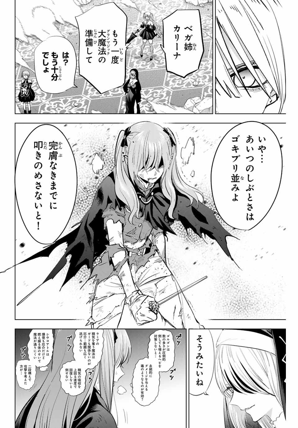 KURONEKO TO MAJOU NO KYOUSHITSU Chapter 74 page 8 - nihonkuni.com