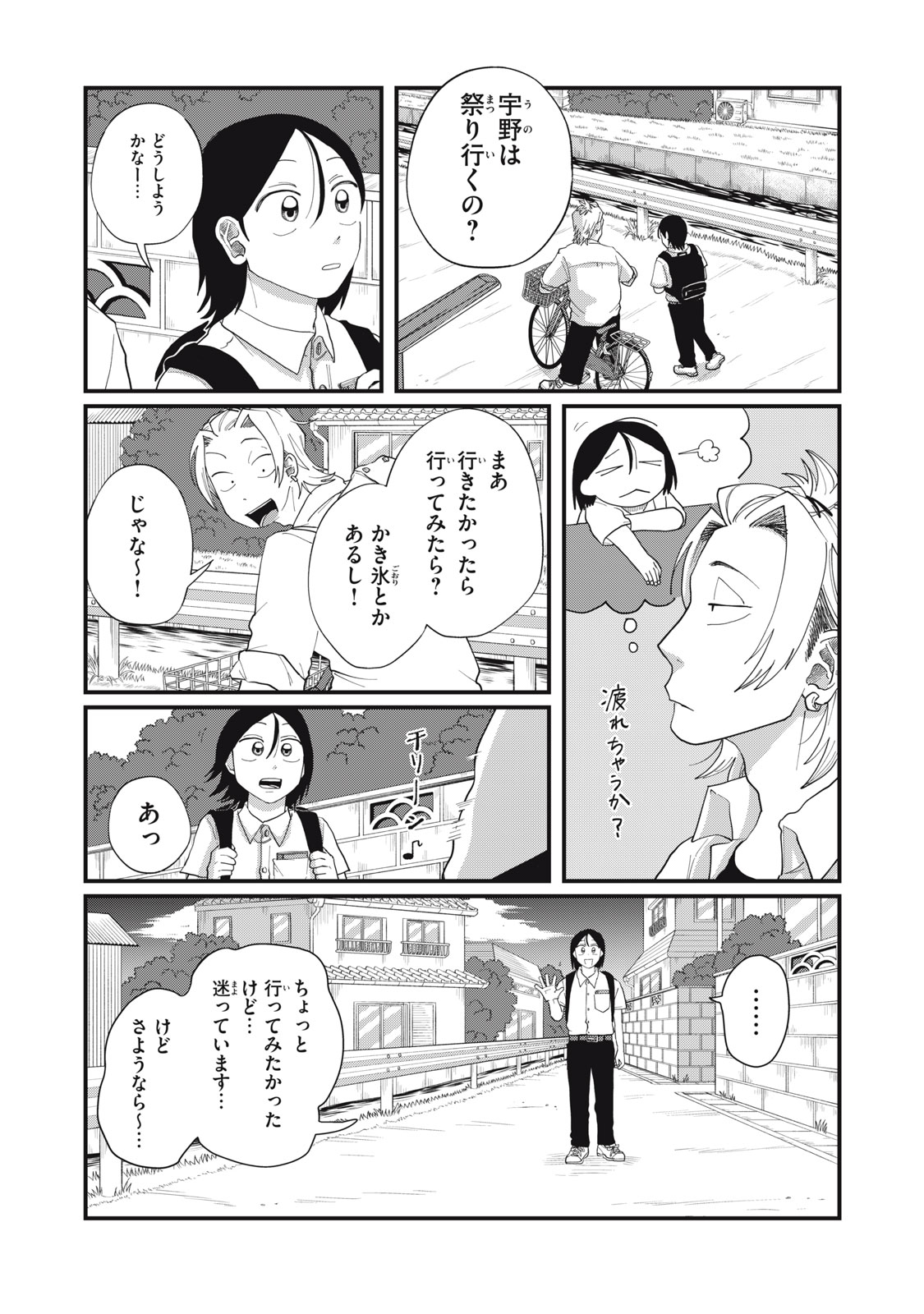 KIMI TO UCHUU WO ARUKU TAME NI Chapter 11.1 page 8 - nihonkuni.com