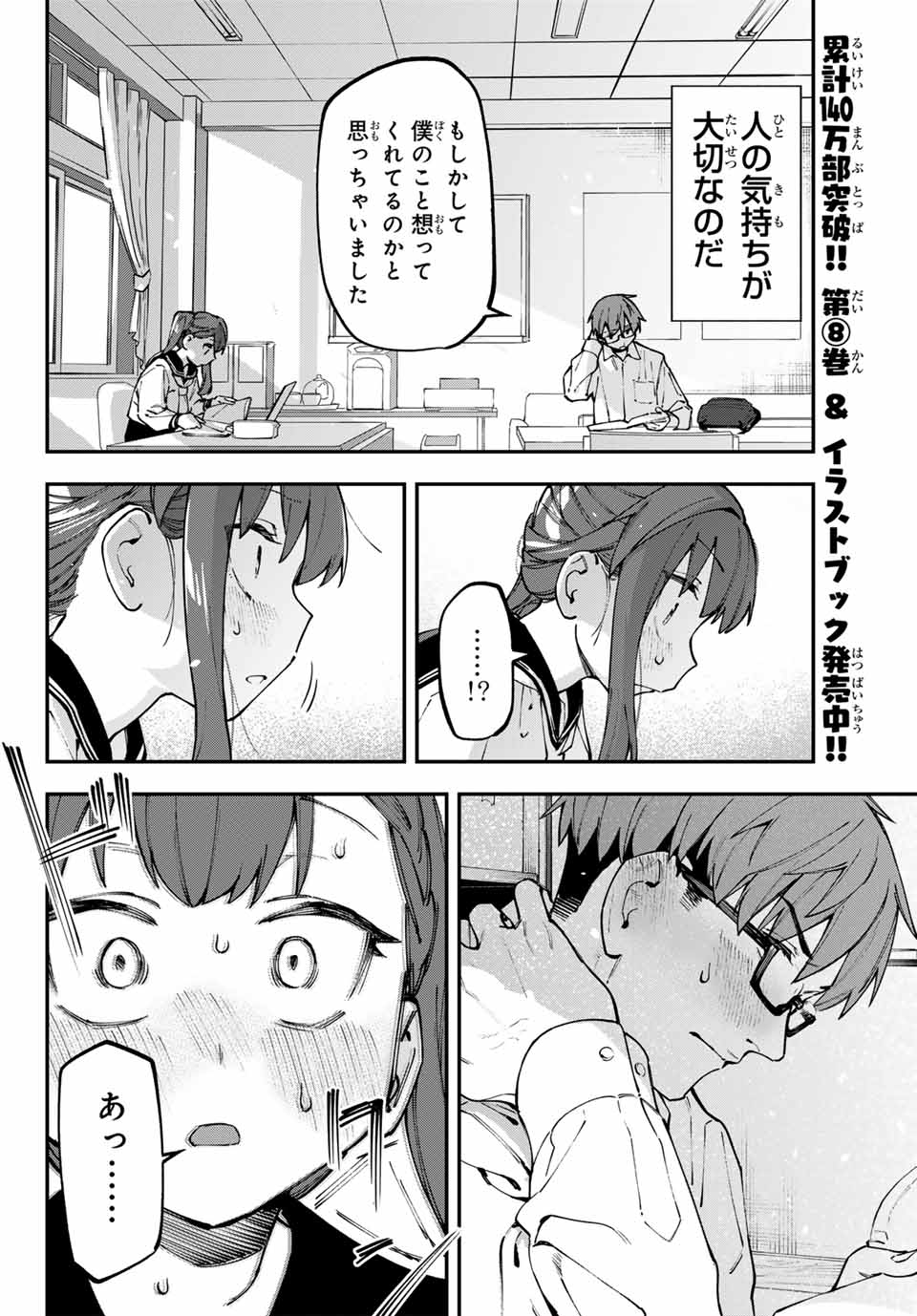 SEITOKAI NI MO ANA WA ARU! Chap 114 - Pic 8