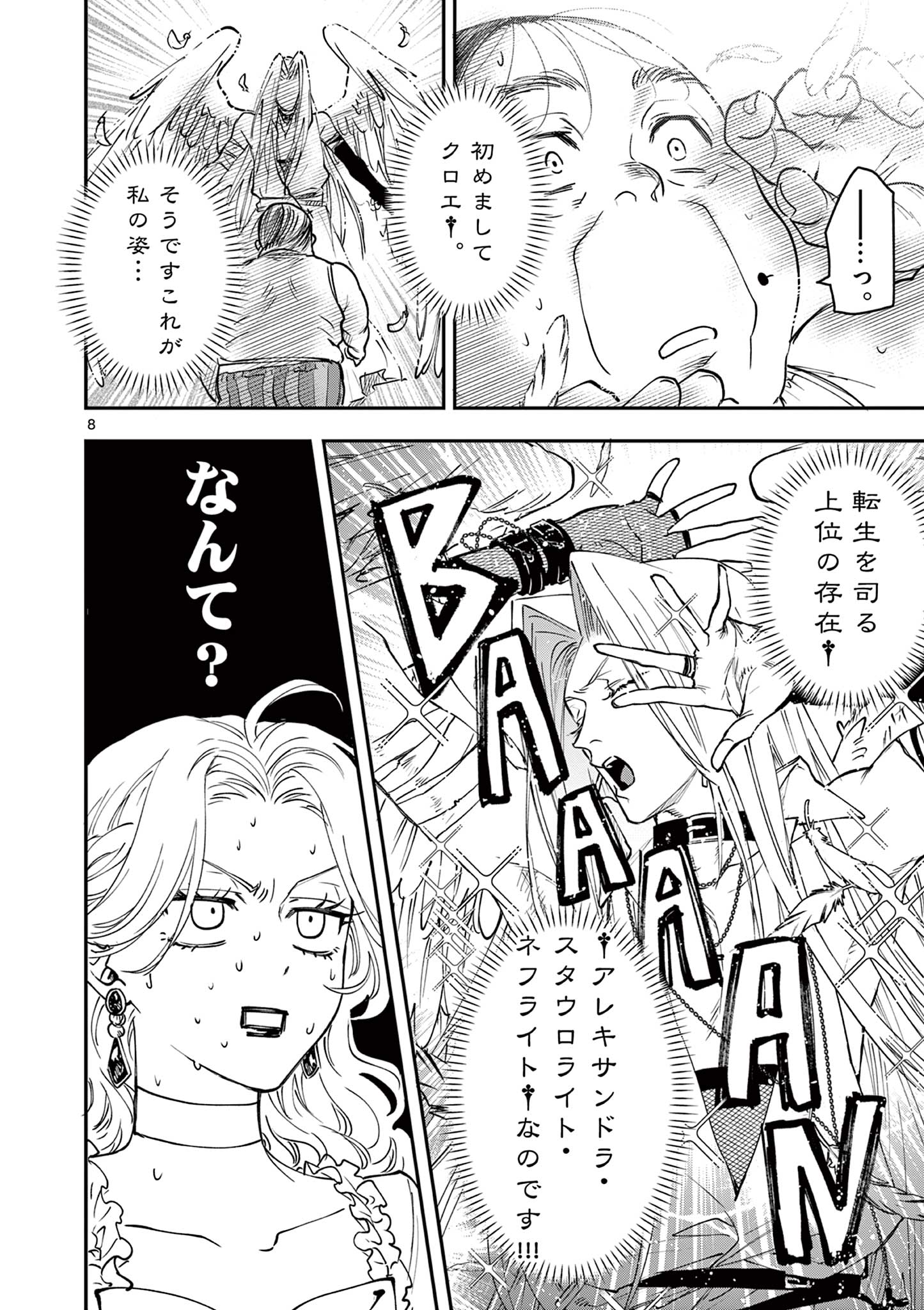 Read OJI TENSEI ~ AKUYAKU REIJOU NO KAREI NARU SEIKATSU ~ Chapter 9 [High Quality / Full] - Page 8 - nicomanga.net
