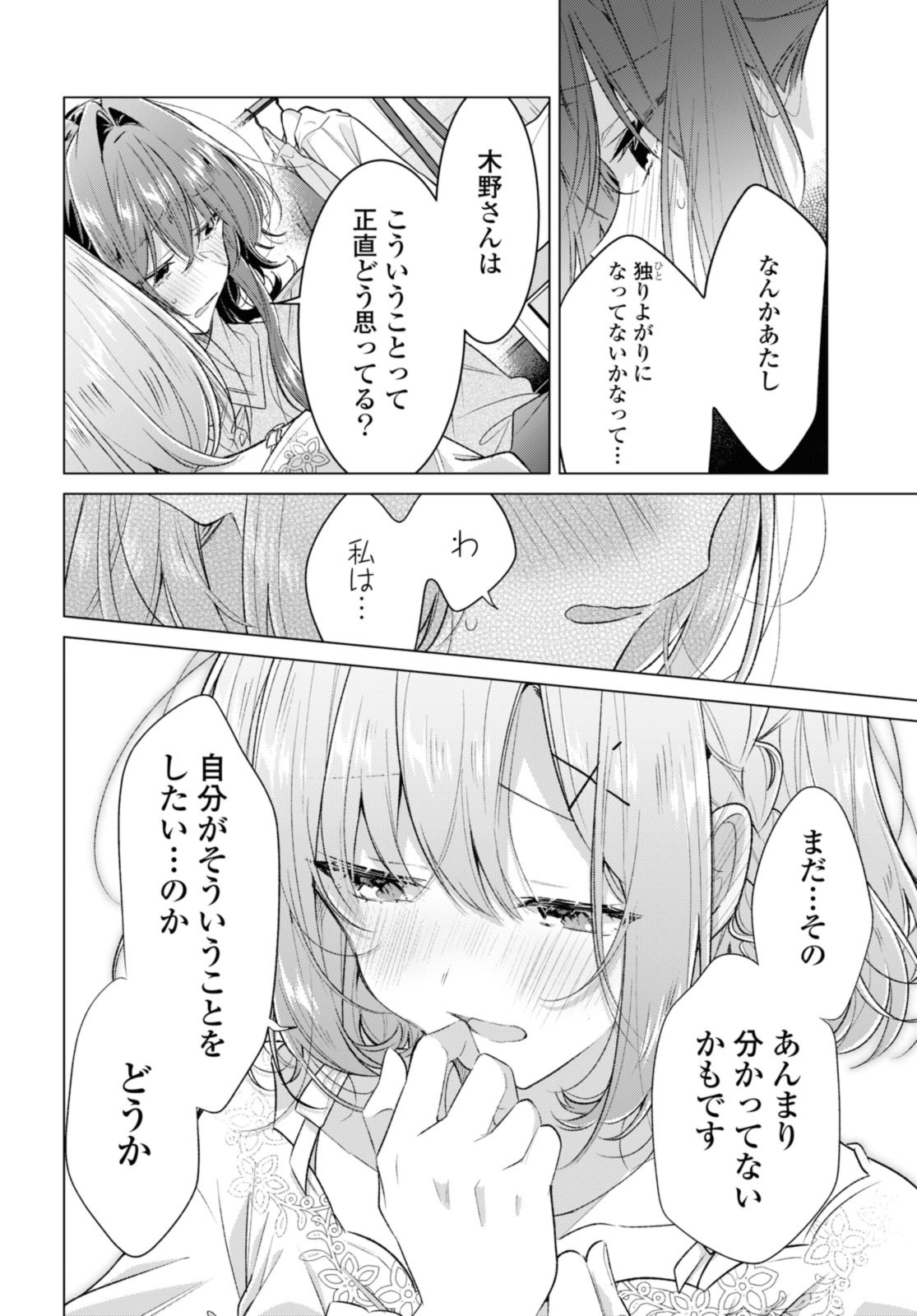 SASAYAKU YOU NI KOI O UTAU Chapter 48.2 page 9 - nihonkuni.com