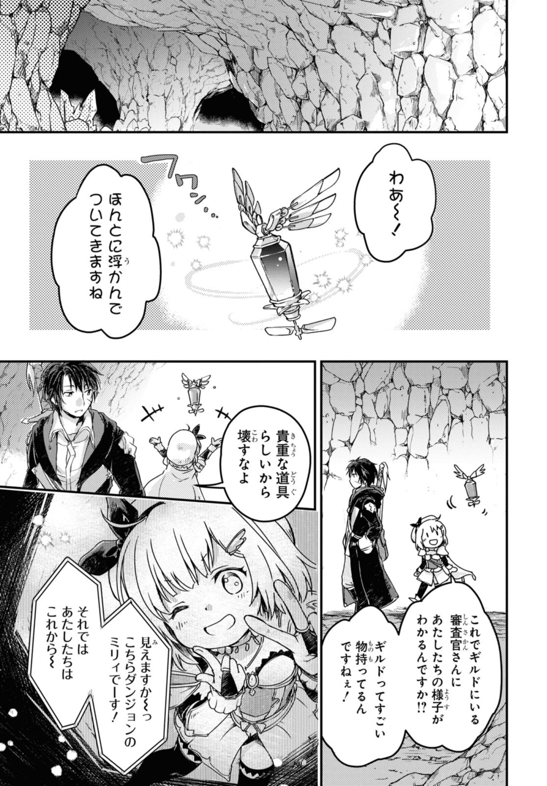 Read BŌKENSHA PĀTĪ O TSUIHŌ SARETA KAIFUKUSHI NO SHŌJO O HIROTTE IKUSEI SHITARA, MASAKA NO SAIKYŌ SHOKUGYŌ NI TENSHOKU!? OMAKE NI KANOJO NO YŌSU GA NANYARA OKASHIKUTE... Chapter 13 [High Quality / Full] - Page 9 - nicomanga.net