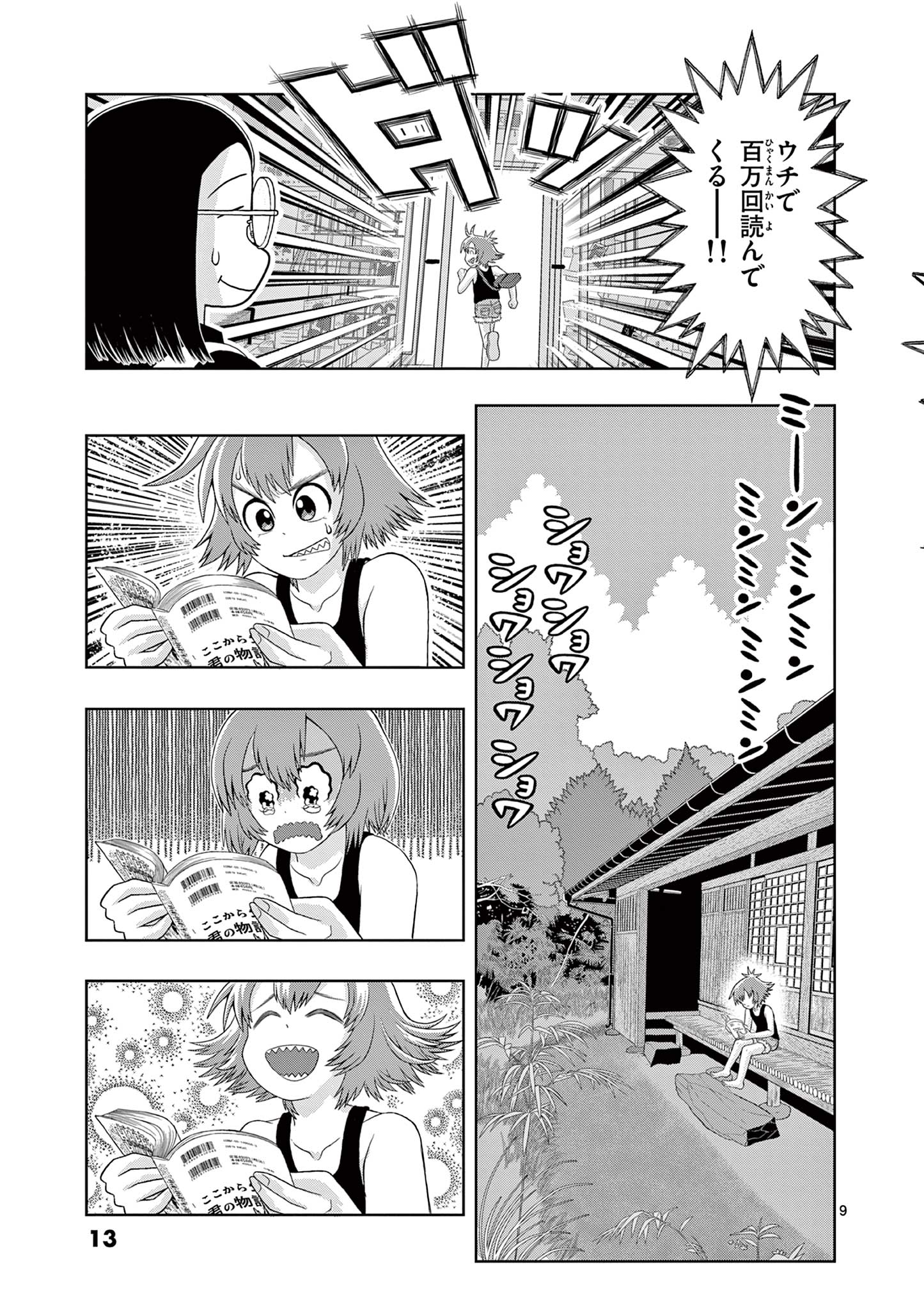 KORE EGAITE SHINE Chapter 25.1 page 9 - nihonkuni.com