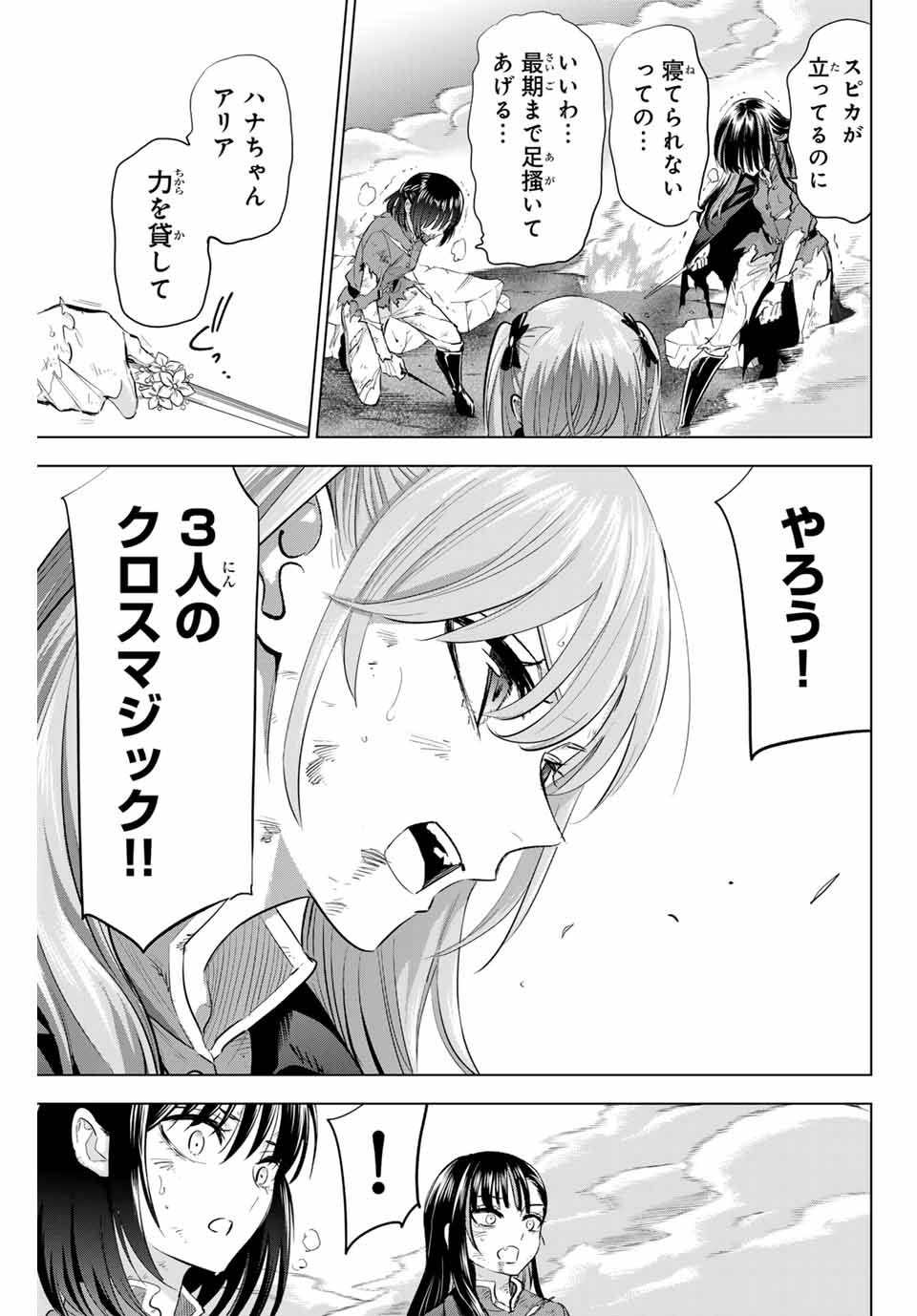 KURONEKO TO MAJOU NO KYOUSHITSU Chapter 74 page 9 - nihonkuni.com