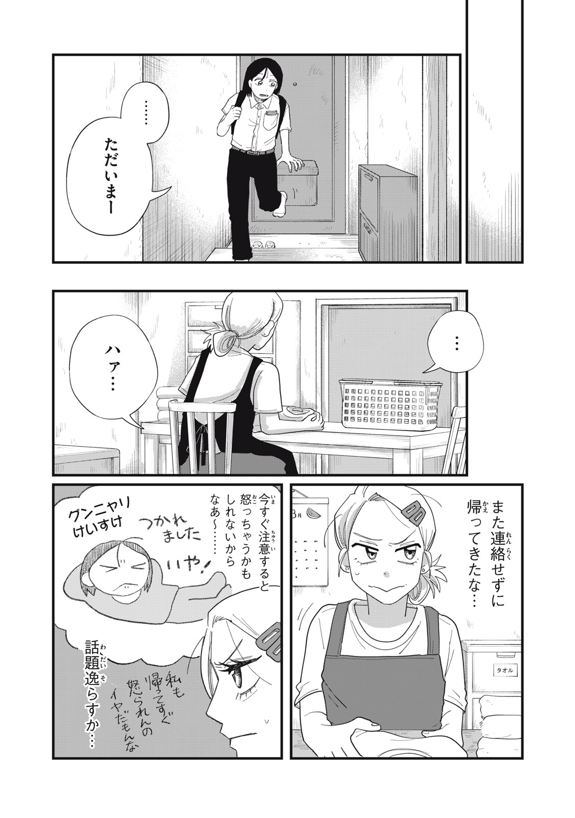 KIMI TO UCHUU WO ARUKU TAME NI Chapter 11.1 page 9 - nihonkuni.com