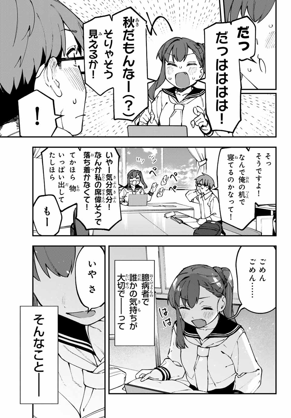 SEITOKAI NI MO ANA WA ARU! Chap 114 - Pic 9