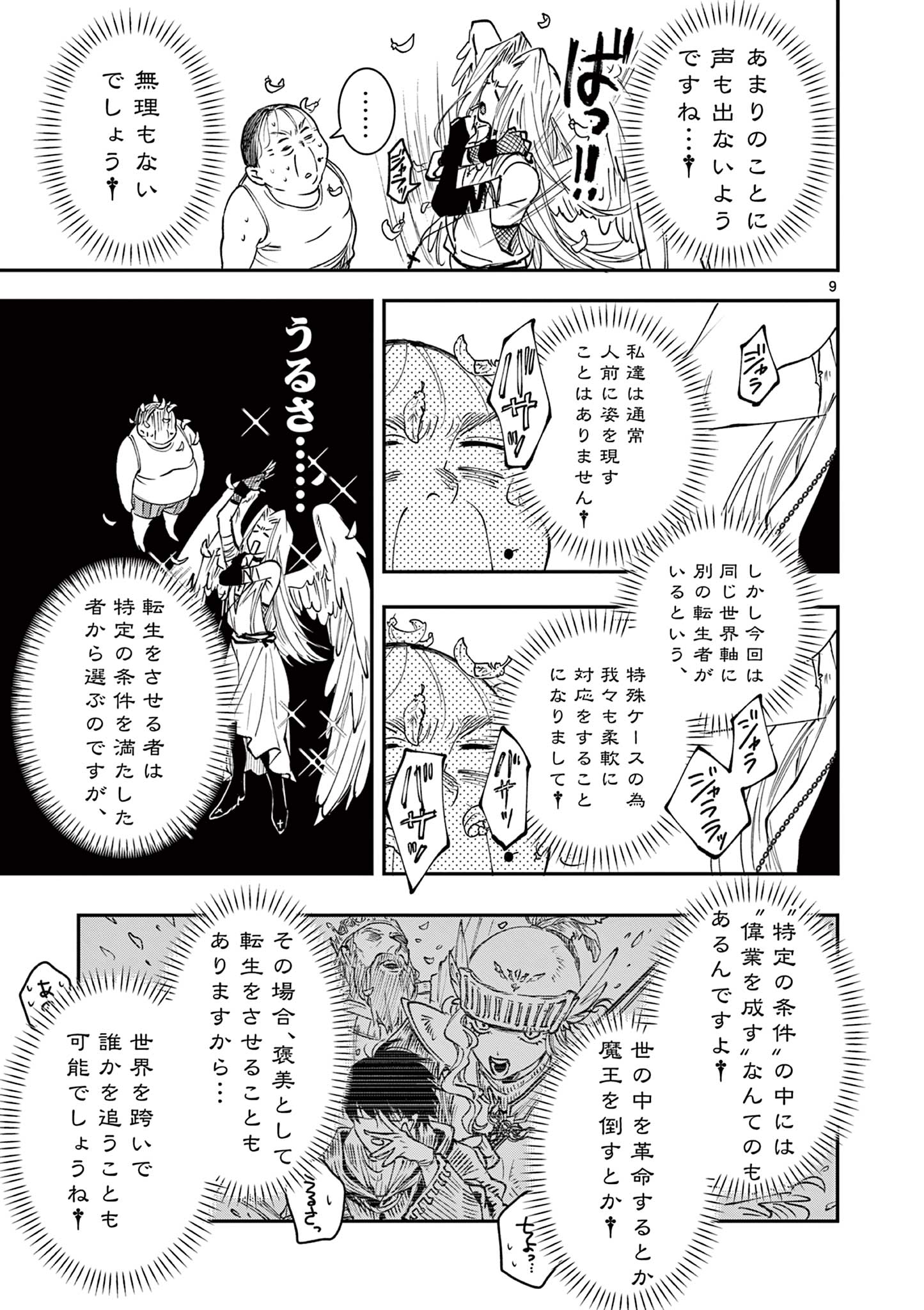 Read OJI TENSEI ~ AKUYAKU REIJOU NO KAREI NARU SEIKATSU ~ Chapter 9 [High Quality / Full] - Page 9 - nicomanga.net