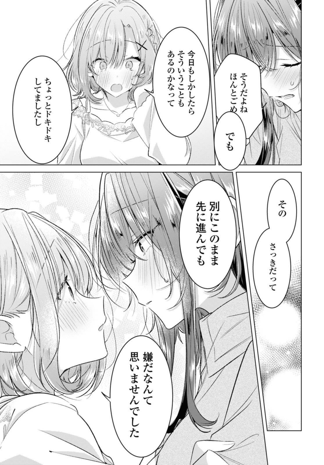 SASAYAKU YOU NI KOI O UTAU Chapter 48.2 page 10 - nihonkuni.com