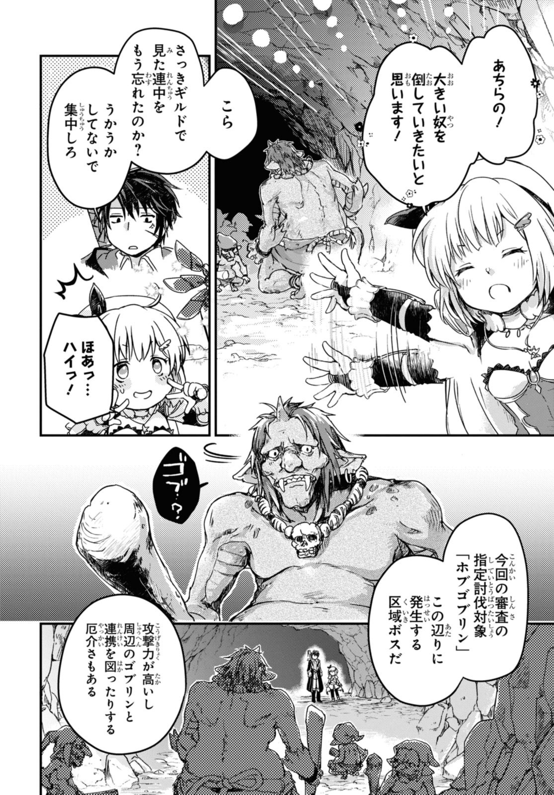 Read BŌKENSHA PĀTĪ O TSUIHŌ SARETA KAIFUKUSHI NO SHŌJO O HIROTTE IKUSEI SHITARA, MASAKA NO SAIKYŌ SHOKUGYŌ NI TENSHOKU!? OMAKE NI KANOJO NO YŌSU GA NANYARA OKASHIKUTE... Chapter 13 [High Quality / Full] - Page 10 - nicomanga.net