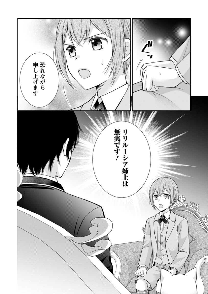 Read NOROI DE NEKO NI SARETA AKUNE, O TAISHI NI HIROWARERU Chapter 9.3 [High Quality / Full] - Page 10 - nicomanga.net