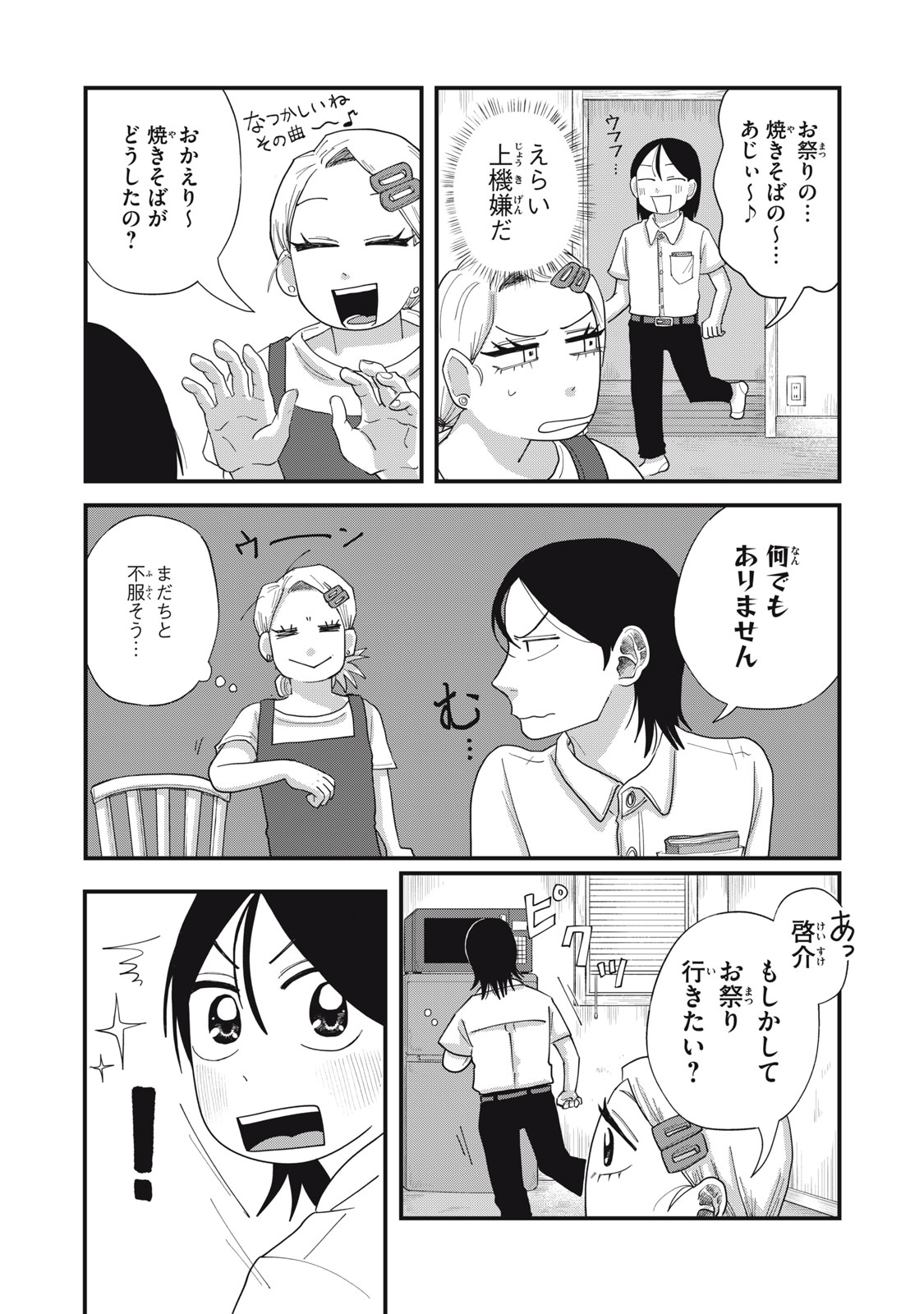 KIMI TO UCHUU WO ARUKU TAME NI Chapter 11.1 page 10 - nihonkuni.com