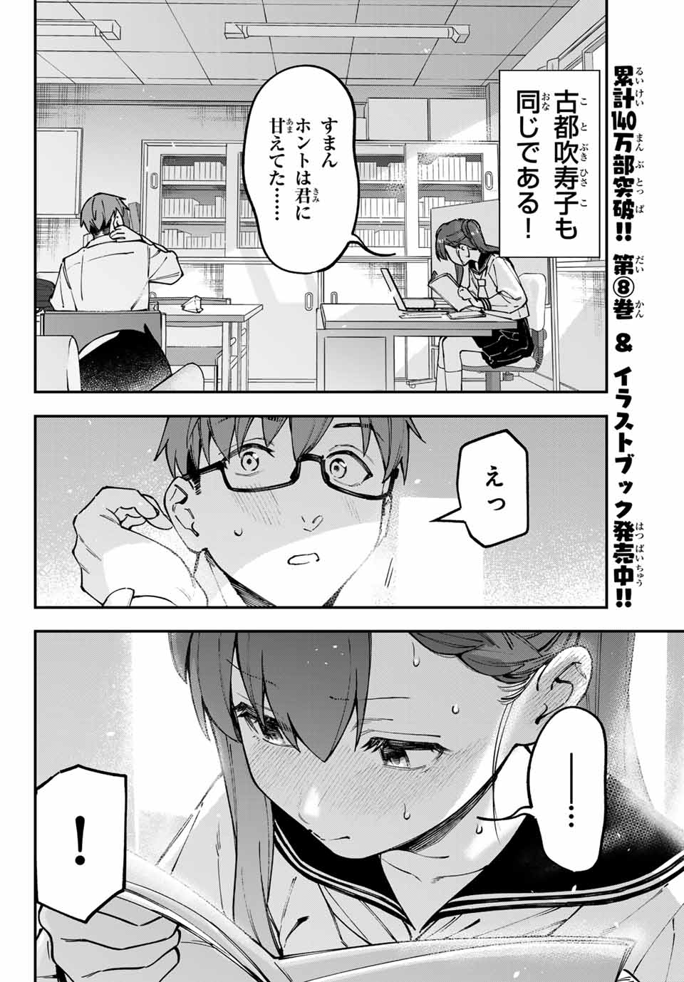 SEITOKAI NI MO ANA WA ARU! Chap 114 - Pic 10