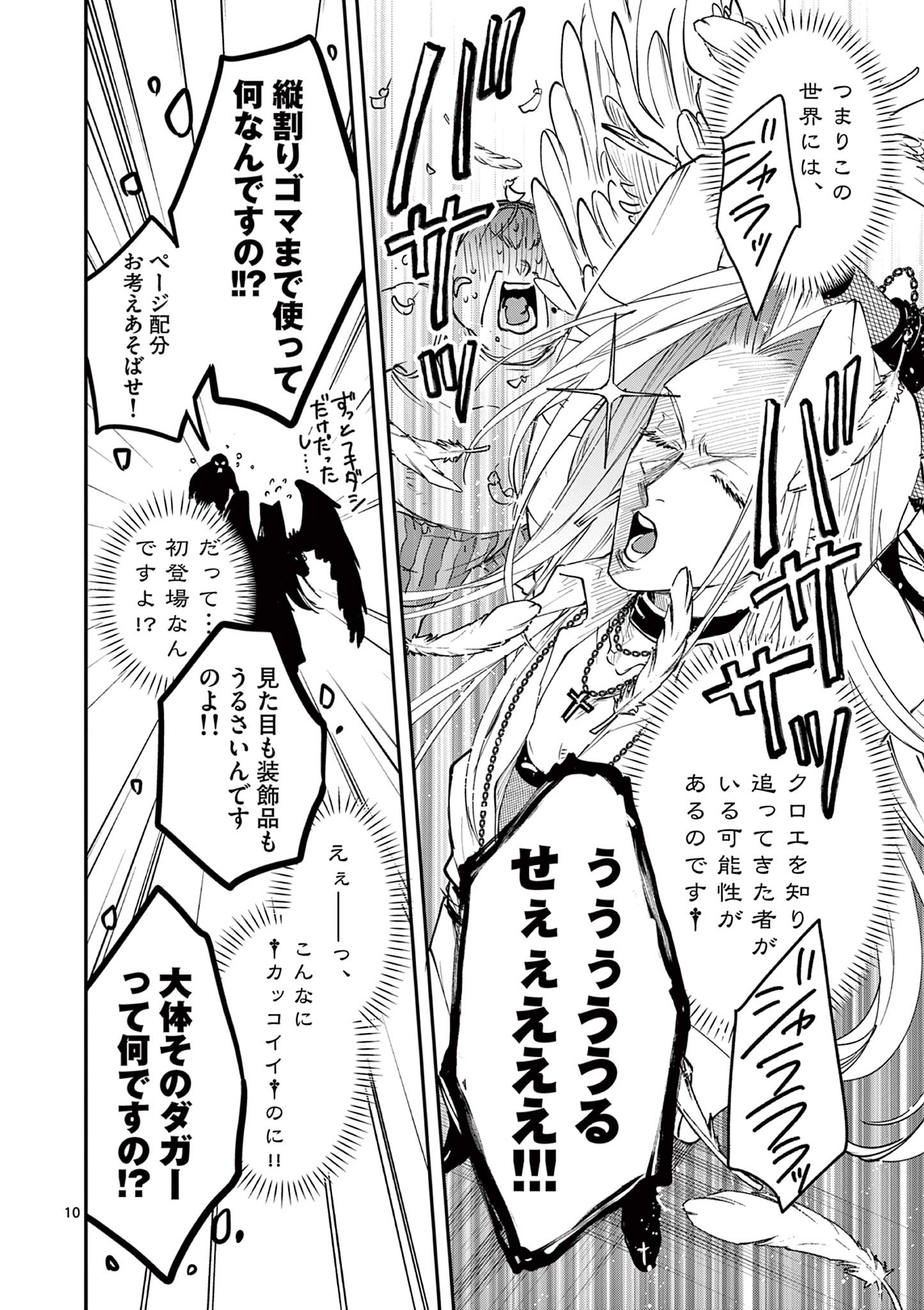 Read OJI TENSEI ~ AKUYAKU REIJOU NO KAREI NARU SEIKATSU ~ Chapter 9 [High Quality / Full] - Page 10 - nicomanga.net