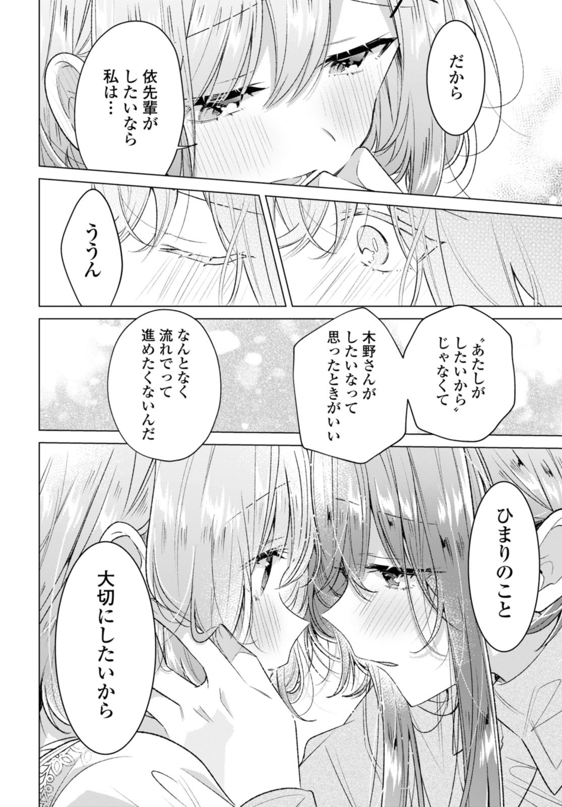 SASAYAKU YOU NI KOI O UTAU Chapter 48.2 page 11 - nihonkuni.com