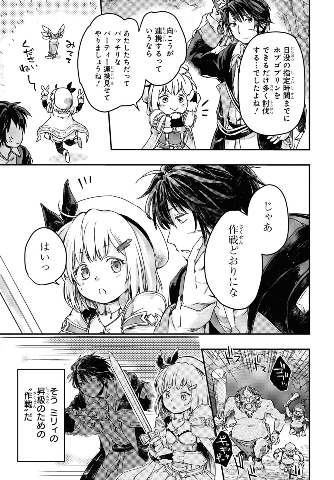 Read BŌKENSHA PĀTĪ O TSUIHŌ SARETA KAIFUKUSHI NO SHŌJO O HIROTTE IKUSEI SHITARA, MASAKA NO SAIKYŌ SHOKUGYŌ NI TENSHOKU!? OMAKE NI KANOJO NO YŌSU GA NANYARA OKASHIKUTE... Chapter 13 [High Quality / Full] - Page 11 - nicomanga.net