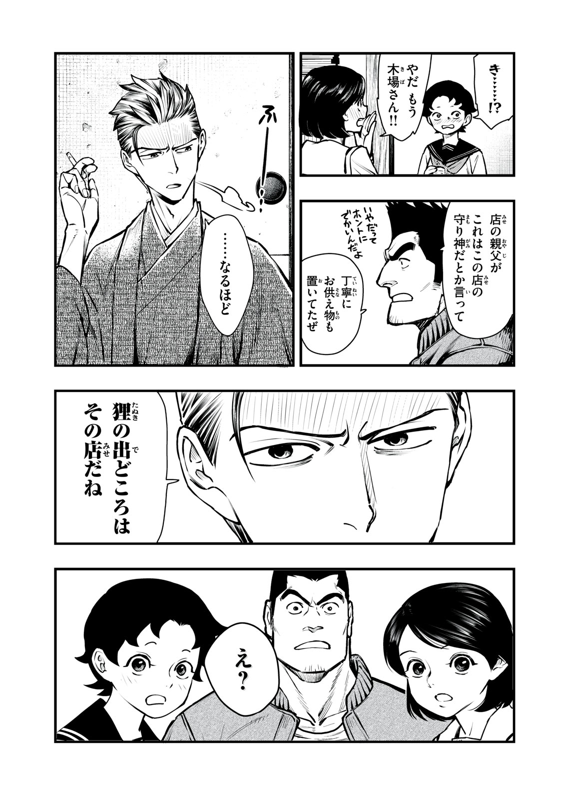 Read CHUUZENJI SENSEI MOKKE KOUGIRU: SENSEI GA NAZO TOITE SHIMAU KARA. Chapter 55 [High Quality / Full] - Page 11 - nicomanga.net