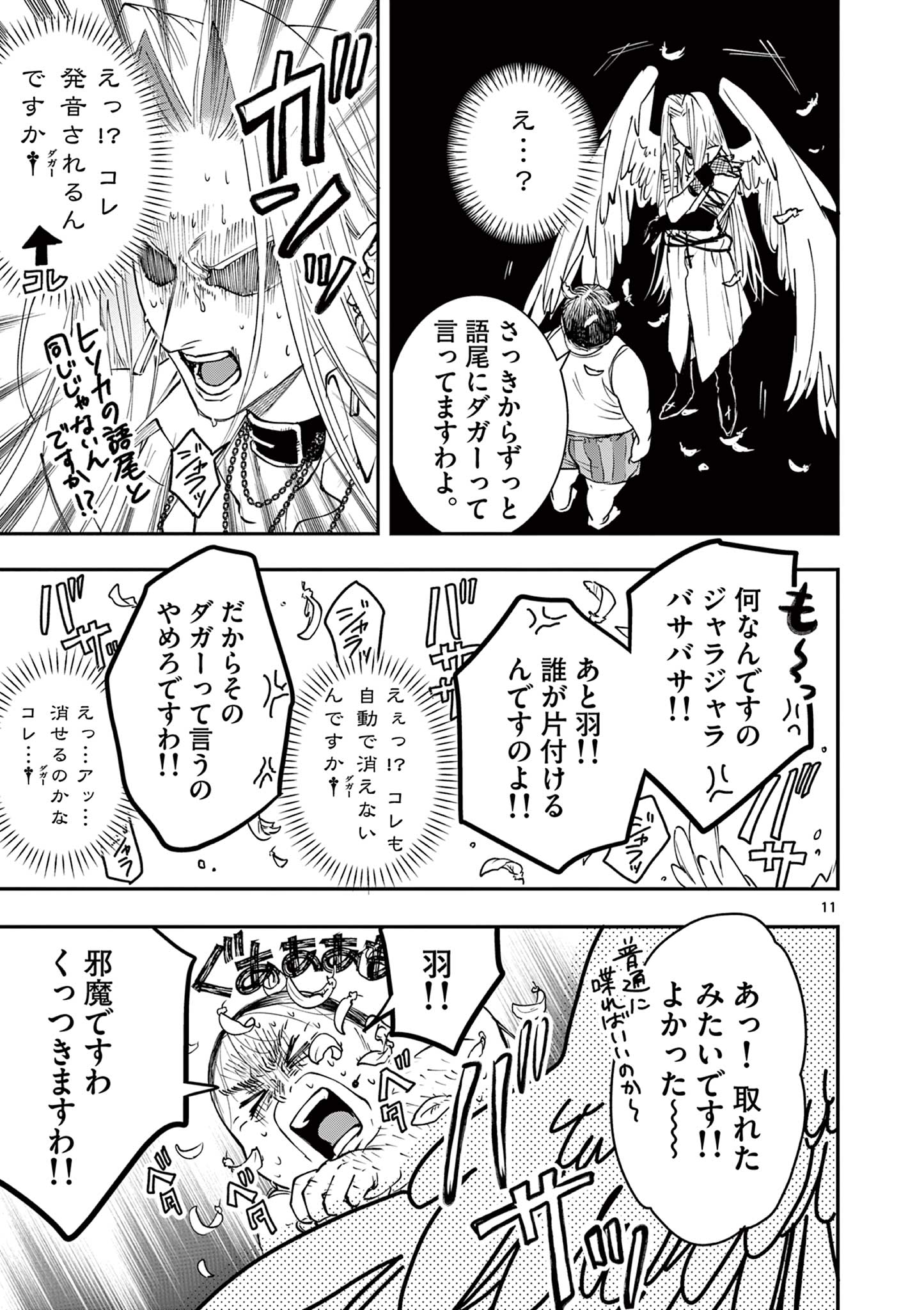 Read OJI TENSEI ~ AKUYAKU REIJOU NO KAREI NARU SEIKATSU ~ Chapter 9 [High Quality / Full] - Page 11 - nicomanga.net