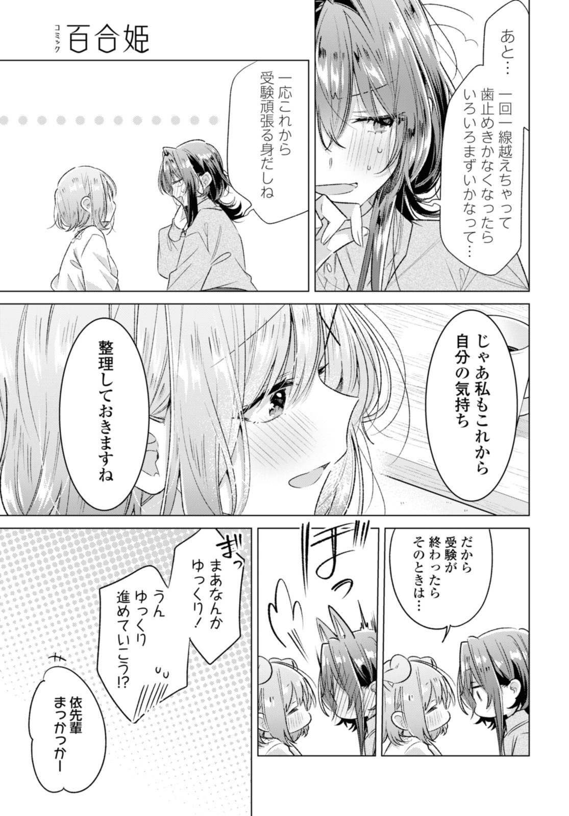 SASAYAKU YOU NI KOI O UTAU Chapter 48.2 page 12 - nihonkuni.com