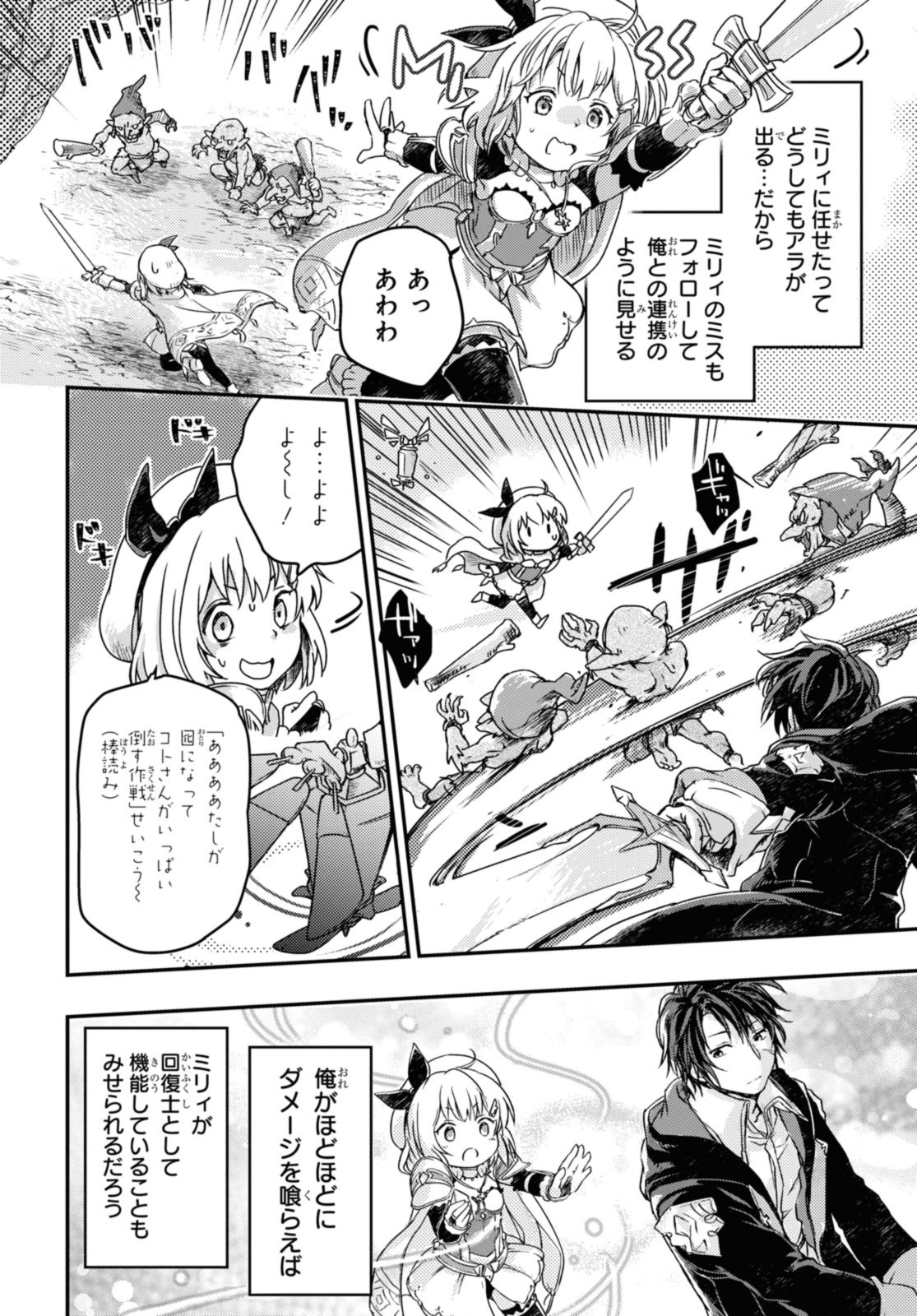 Read BŌKENSHA PĀTĪ O TSUIHŌ SARETA KAIFUKUSHI NO SHŌJO O HIROTTE IKUSEI SHITARA, MASAKA NO SAIKYŌ SHOKUGYŌ NI TENSHOKU!? OMAKE NI KANOJO NO YŌSU GA NANYARA OKASHIKUTE... Chapter 13 [High Quality / Full] - Page 12 - nicomanga.net