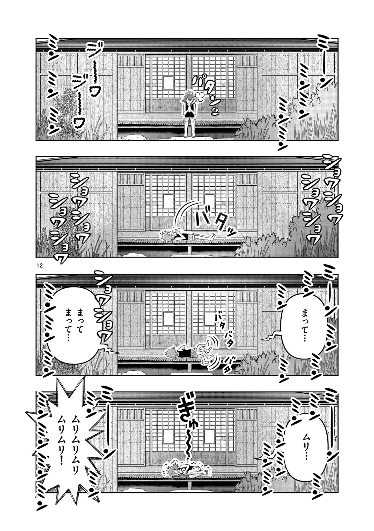 KORE EGAITE SHINE Chapter 25.1 page 12 - nihonkuni.com