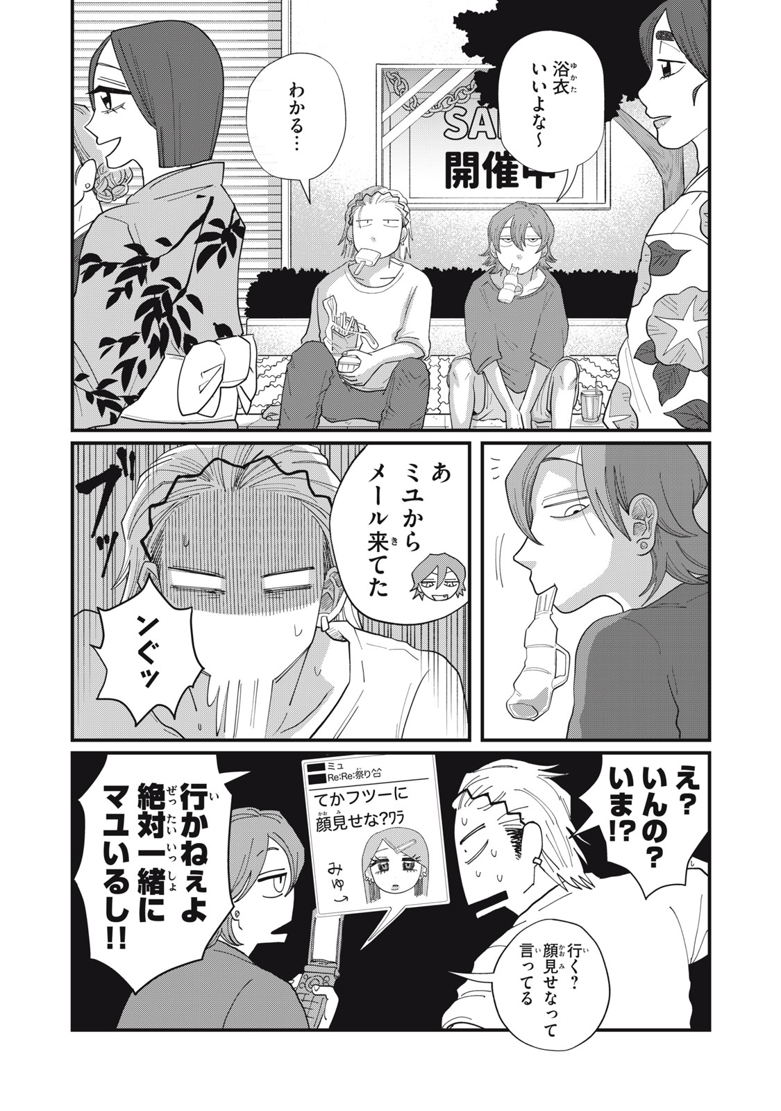 KIMI TO UCHUU WO ARUKU TAME NI Chapter 11.1 page 12 - nihonkuni.com