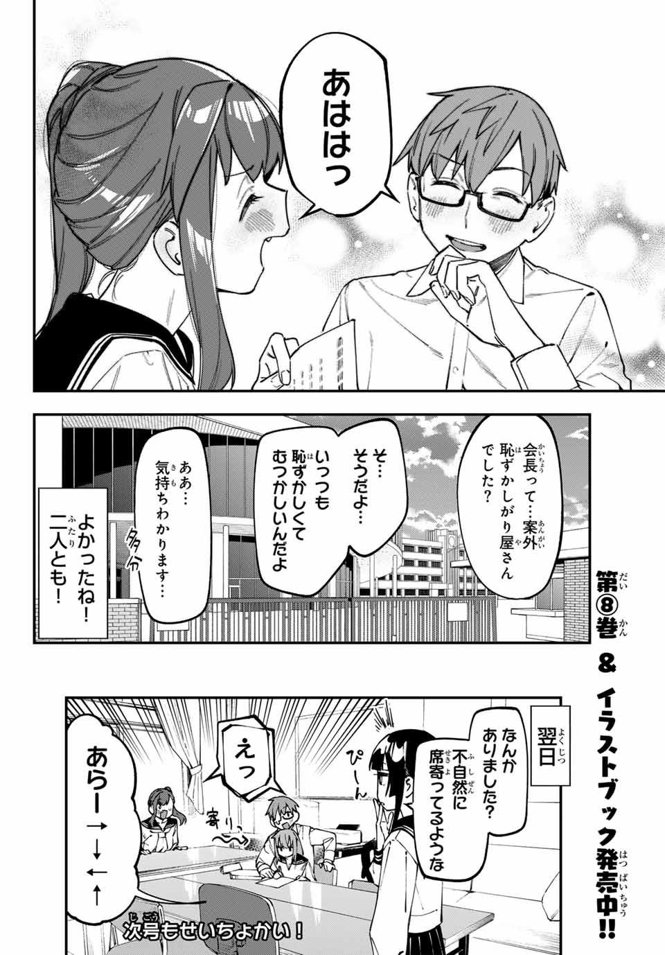 SEITOKAI NI MO ANA WA ARU! Chap 114 - Pic 12