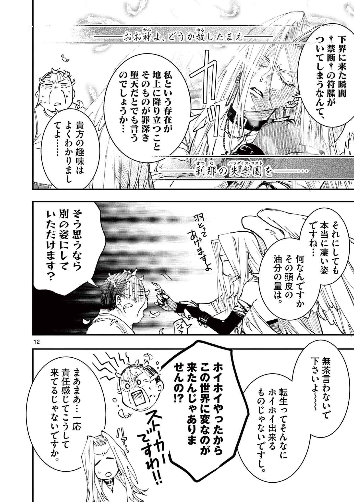 Read OJI TENSEI ~ AKUYAKU REIJOU NO KAREI NARU SEIKATSU ~ Chapter 9 [High Quality / Full] - Page 12 - nicomanga.net