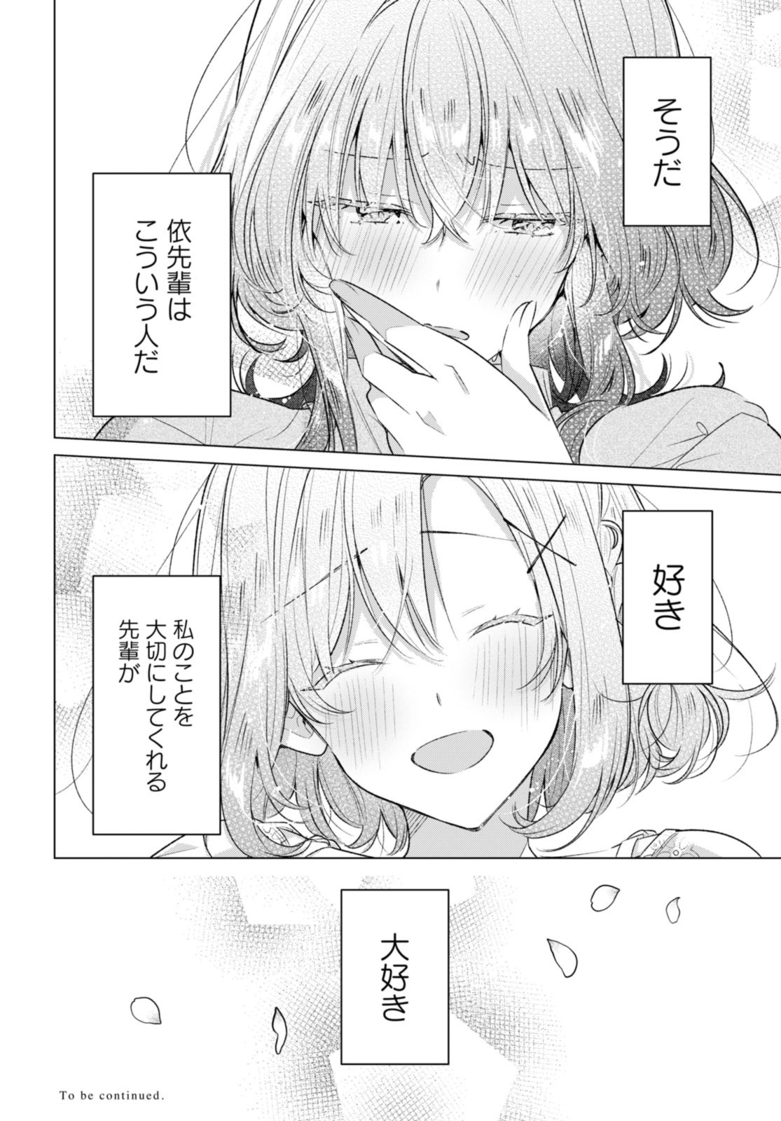 SASAYAKU YOU NI KOI O UTAU Chapter 48.2 page 13 - nihonkuni.com