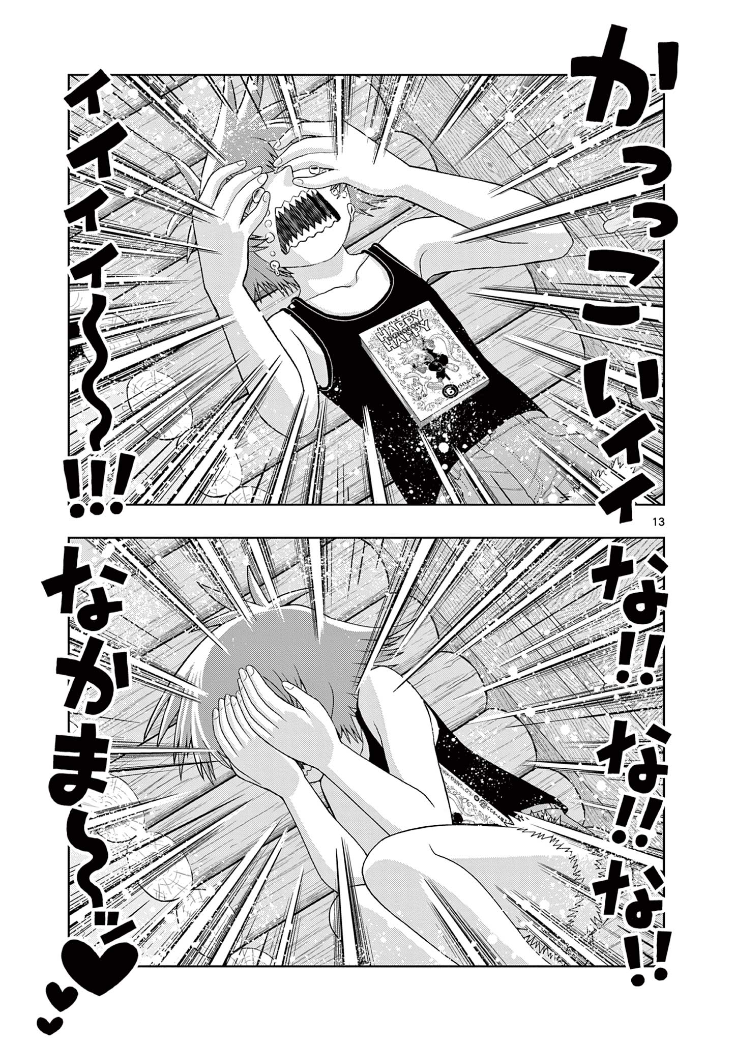 KORE EGAITE SHINE Chapter 25.1 page 13 - nihonkuni.com