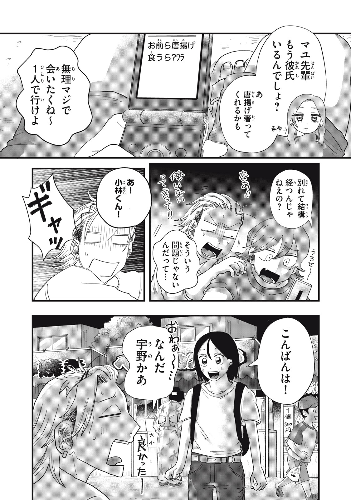 KIMI TO UCHUU WO ARUKU TAME NI Chapter 11.1 page 13 - nihonkuni.com