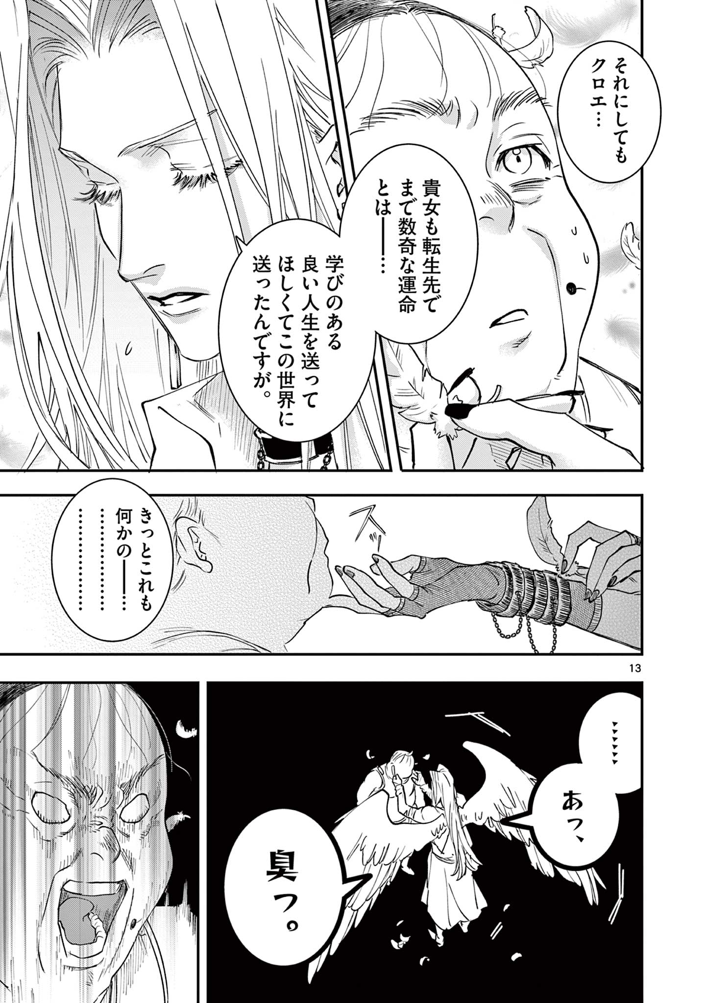 Read OJI TENSEI ~ AKUYAKU REIJOU NO KAREI NARU SEIKATSU ~ Chapter 9 [High Quality / Full] - Page 13 - nicomanga.net