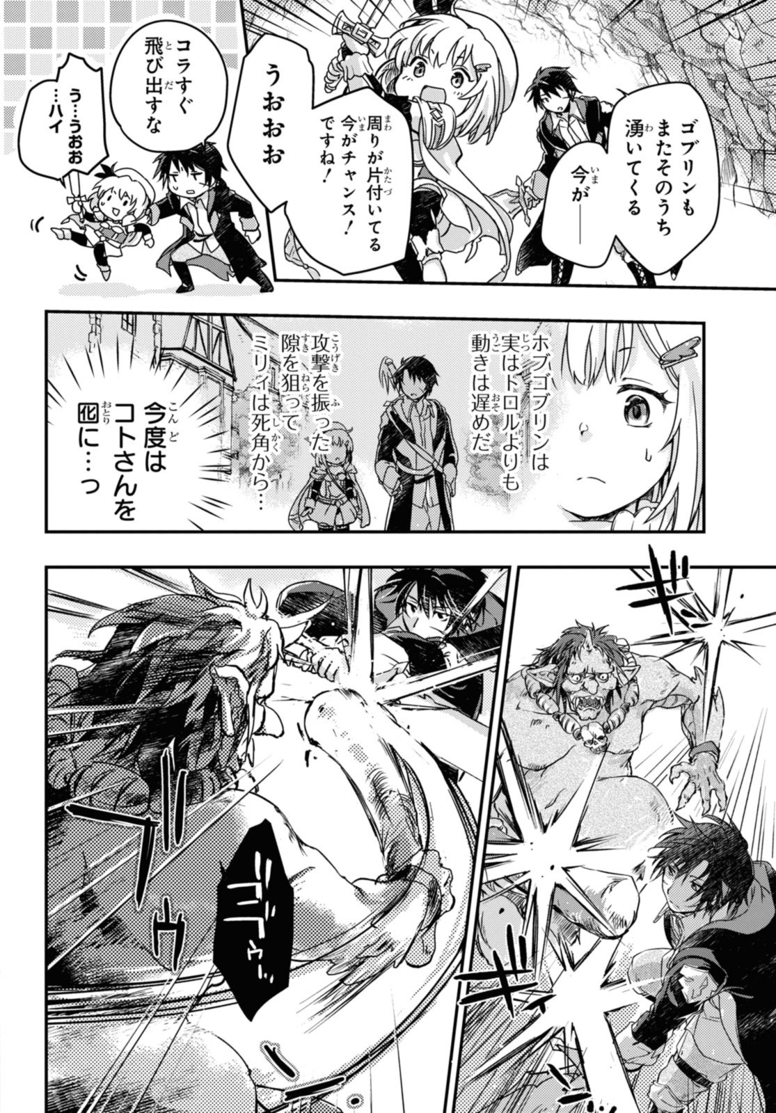 Read BŌKENSHA PĀTĪ O TSUIHŌ SARETA KAIFUKUSHI NO SHŌJO O HIROTTE IKUSEI SHITARA, MASAKA NO SAIKYŌ SHOKUGYŌ NI TENSHOKU!? OMAKE NI KANOJO NO YŌSU GA NANYARA OKASHIKUTE... Chapter 13 [High Quality / Full] - Page 14 - nicomanga.net