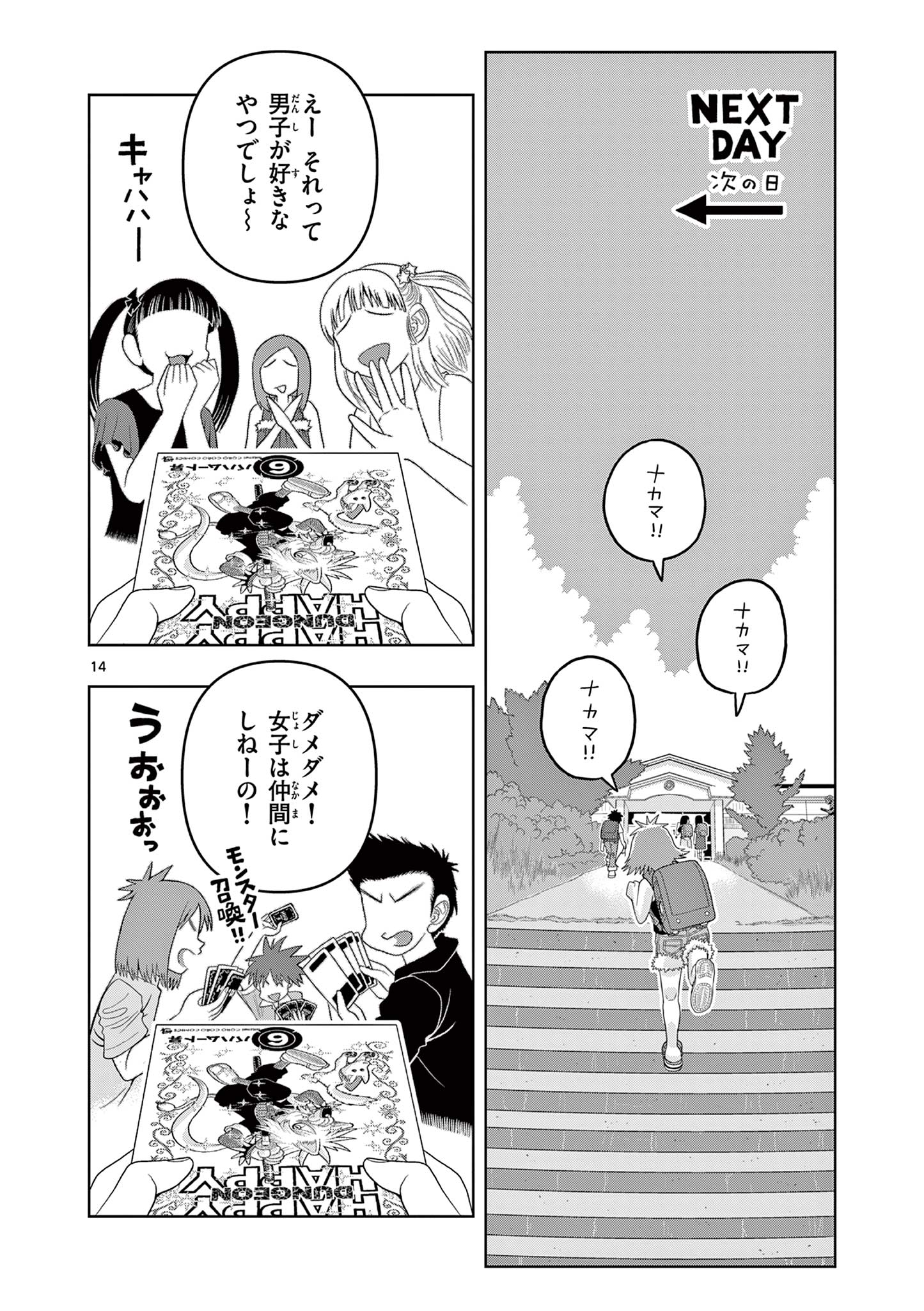 KORE EGAITE SHINE Chapter 25.1 page 14 - nihonkuni.com