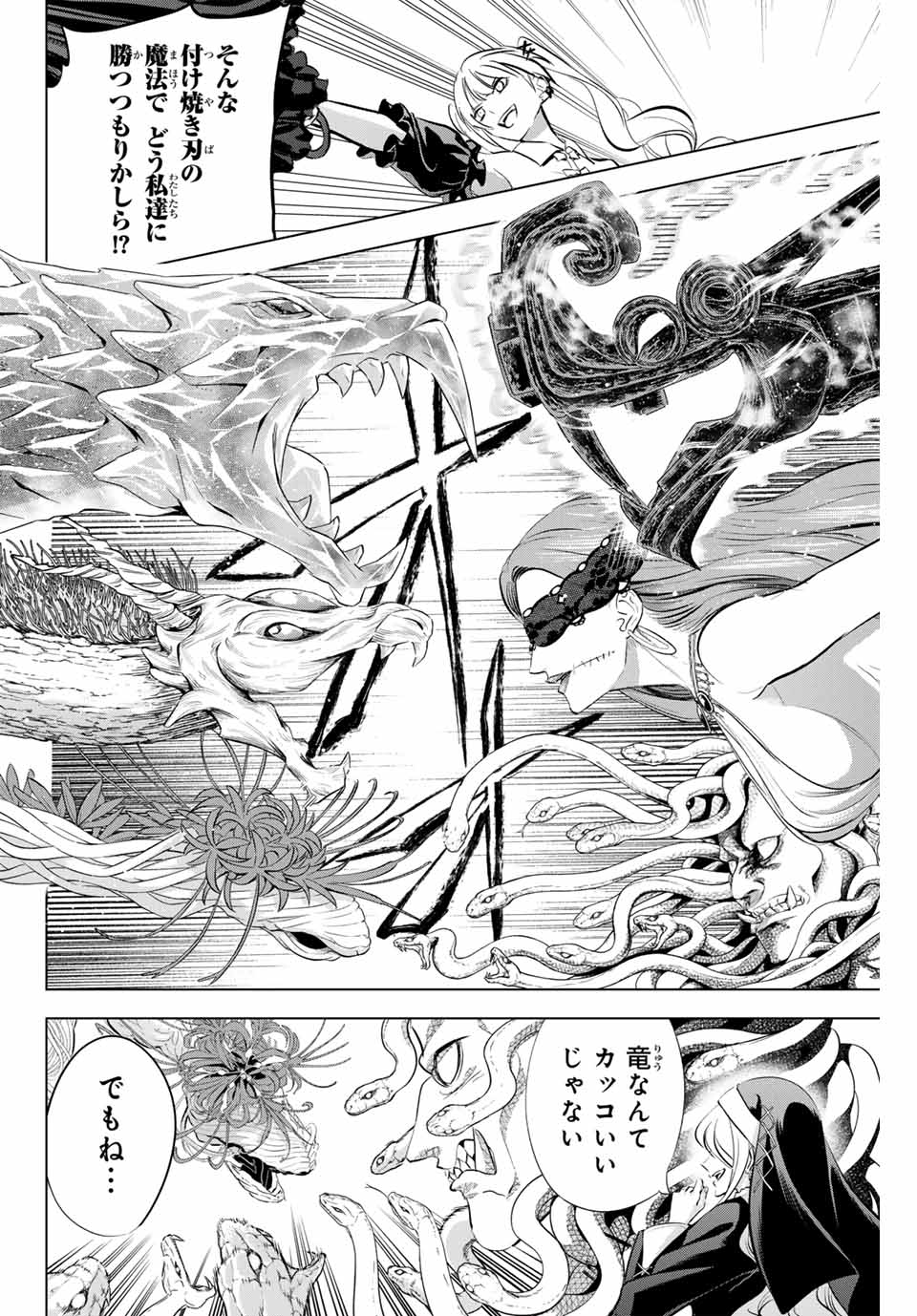 KURONEKO TO MAJOU NO KYOUSHITSU Chapter 74 page 14 - nihonkuni.com
