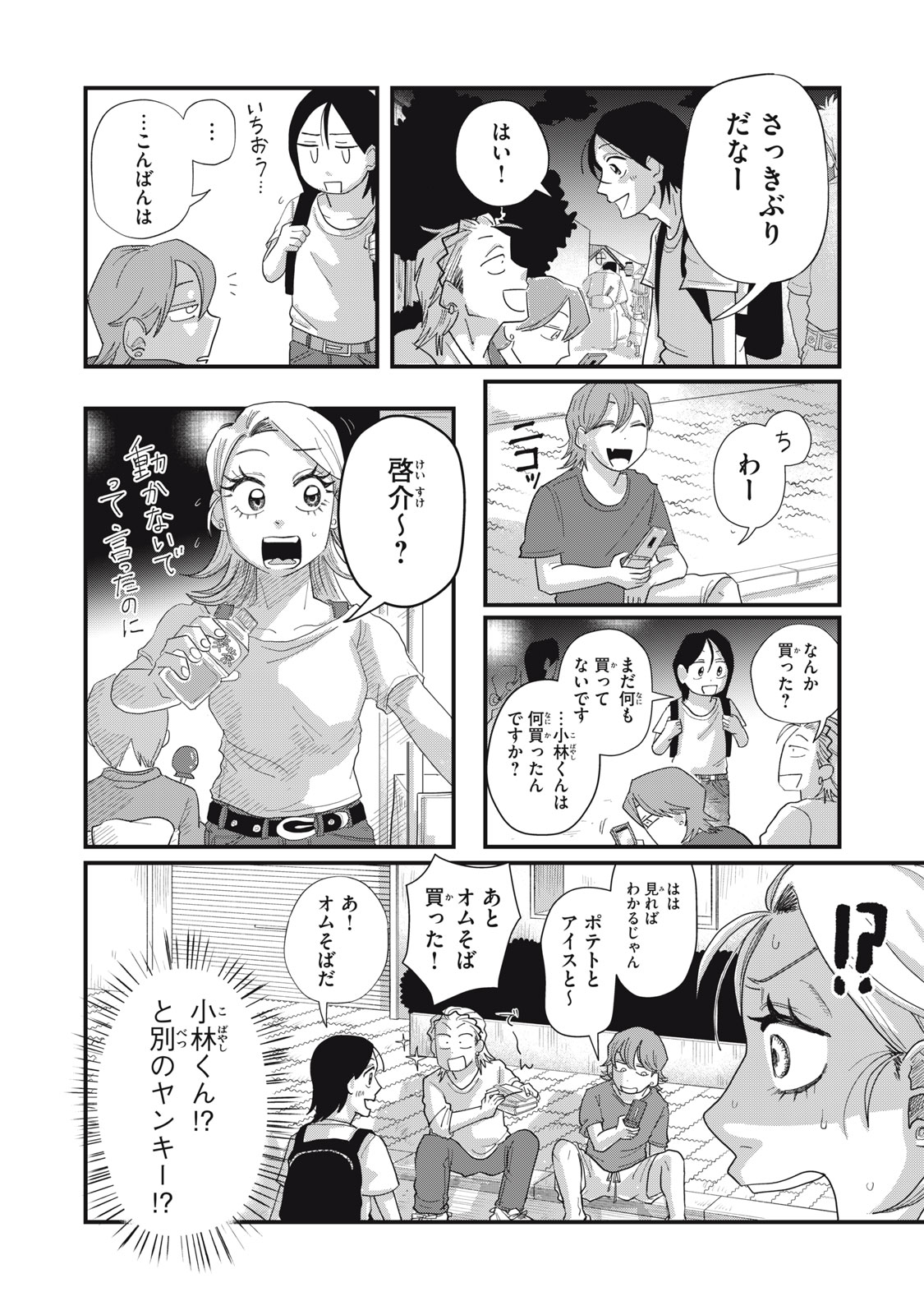 KIMI TO UCHUU WO ARUKU TAME NI Chapter 11.1 page 14 - nihonkuni.com