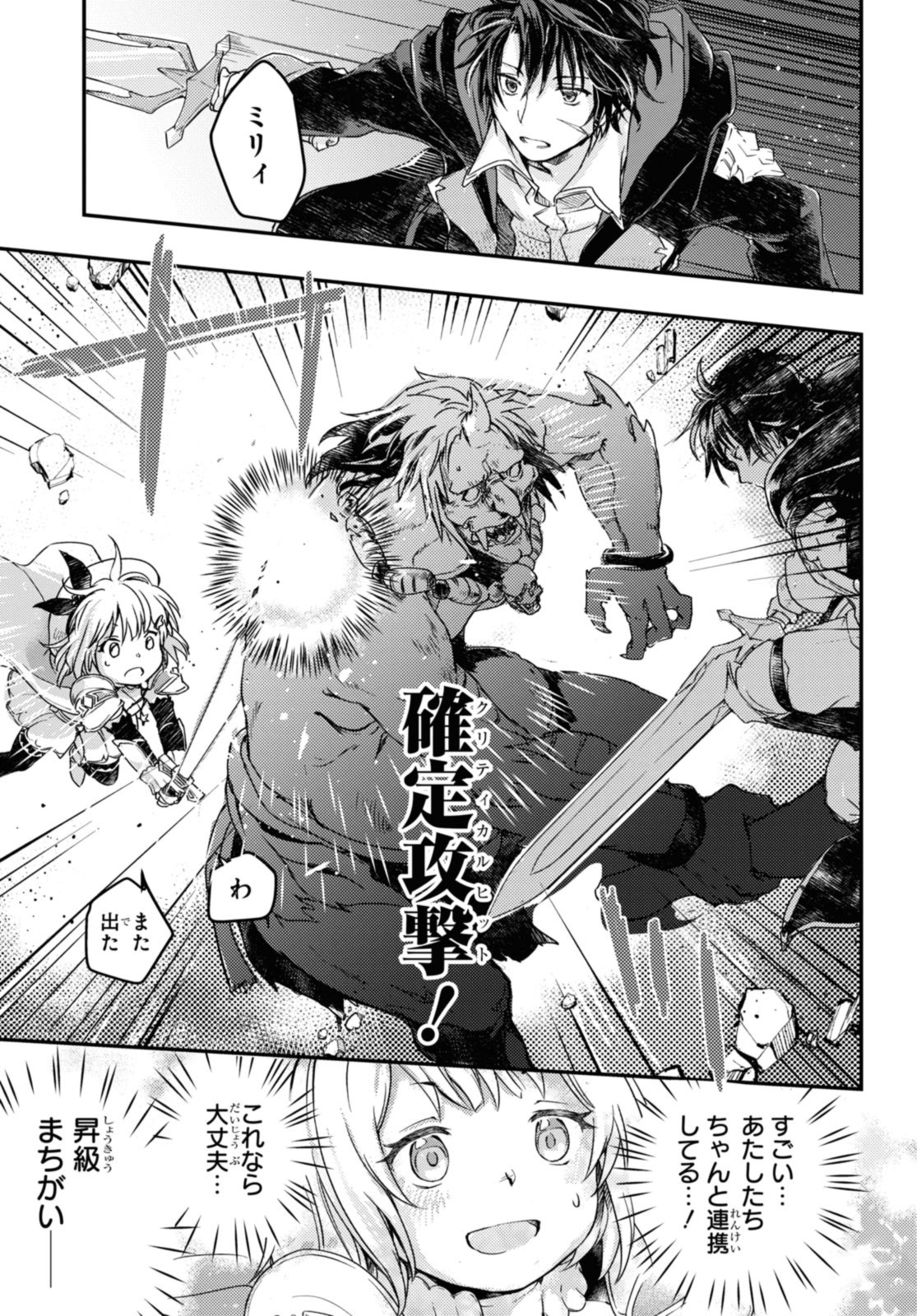 Read BŌKENSHA PĀTĪ O TSUIHŌ SARETA KAIFUKUSHI NO SHŌJO O HIROTTE IKUSEI SHITARA, MASAKA NO SAIKYŌ SHOKUGYŌ NI TENSHOKU!? OMAKE NI KANOJO NO YŌSU GA NANYARA OKASHIKUTE... Chapter 13 [High Quality / Full] - Page 15 - nicomanga.net