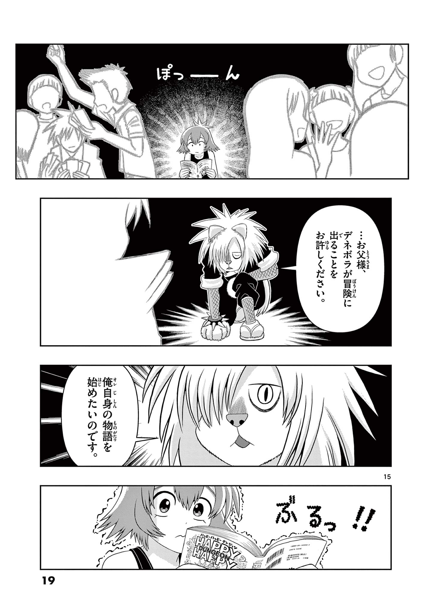 KORE EGAITE SHINE Chapter 25.1 page 15 - nihonkuni.com