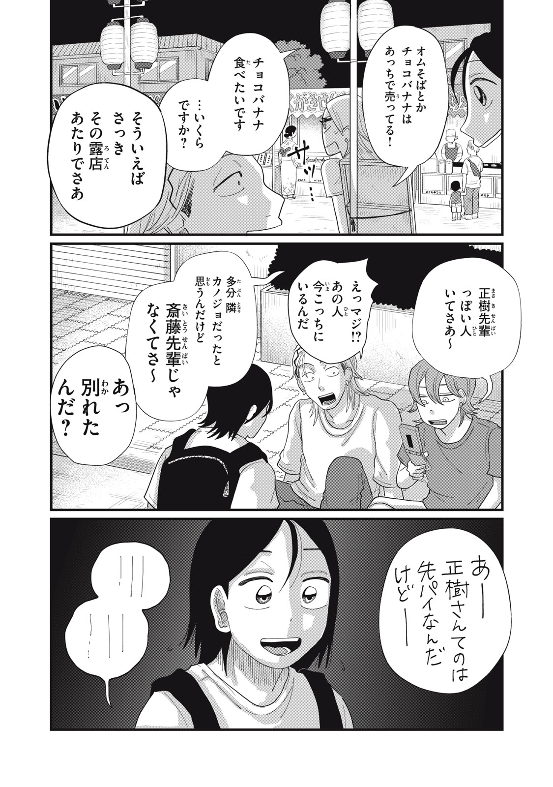 KIMI TO UCHUU WO ARUKU TAME NI Chapter 11.1 page 15 - nihonkuni.com