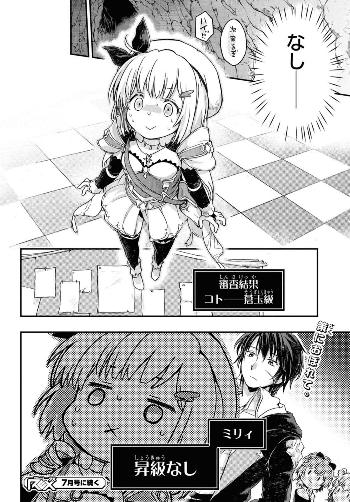 Read BŌKENSHA PĀTĪ O TSUIHŌ SARETA KAIFUKUSHI NO SHŌJO O HIROTTE IKUSEI SHITARA, MASAKA NO SAIKYŌ SHOKUGYŌ NI TENSHOKU!? OMAKE NI KANOJO NO YŌSU GA NANYARA OKASHIKUTE... Chapter 13 [High Quality / Full] - Page 16 - nicomanga.net