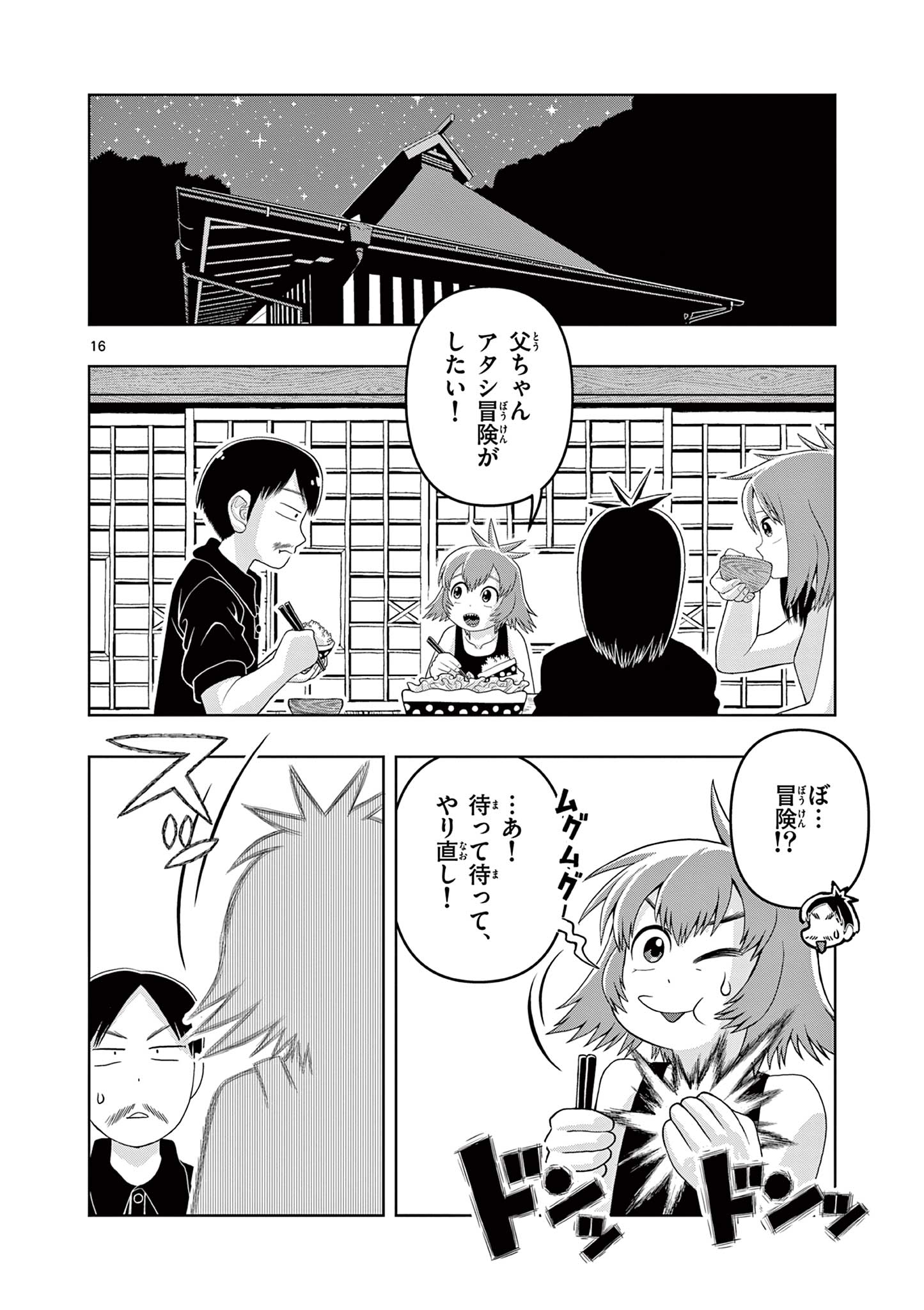KORE EGAITE SHINE Chapter 25.1 page 16 - nihonkuni.com