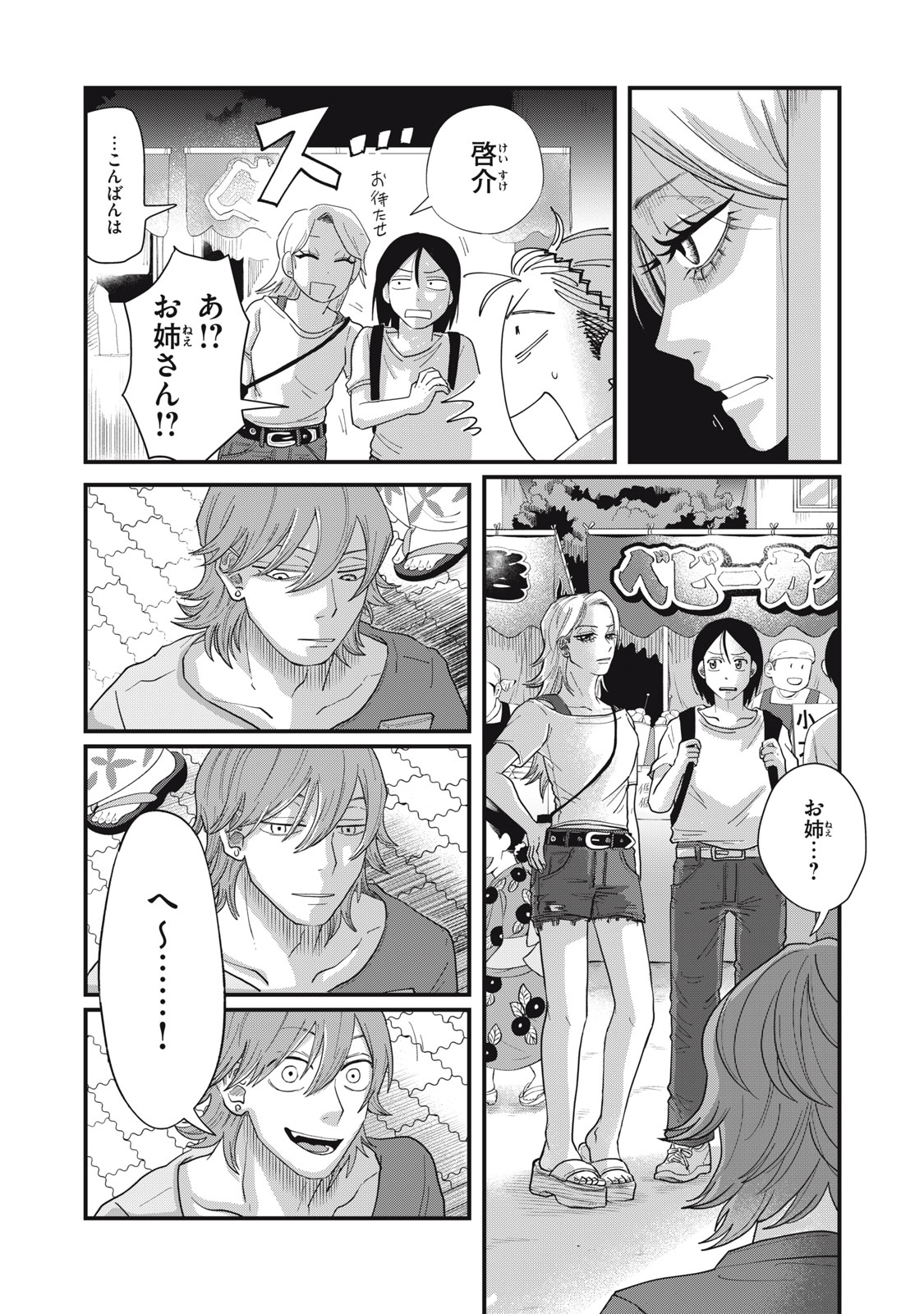 KIMI TO UCHUU WO ARUKU TAME NI Chapter 11.1 page 16 - nihonkuni.com