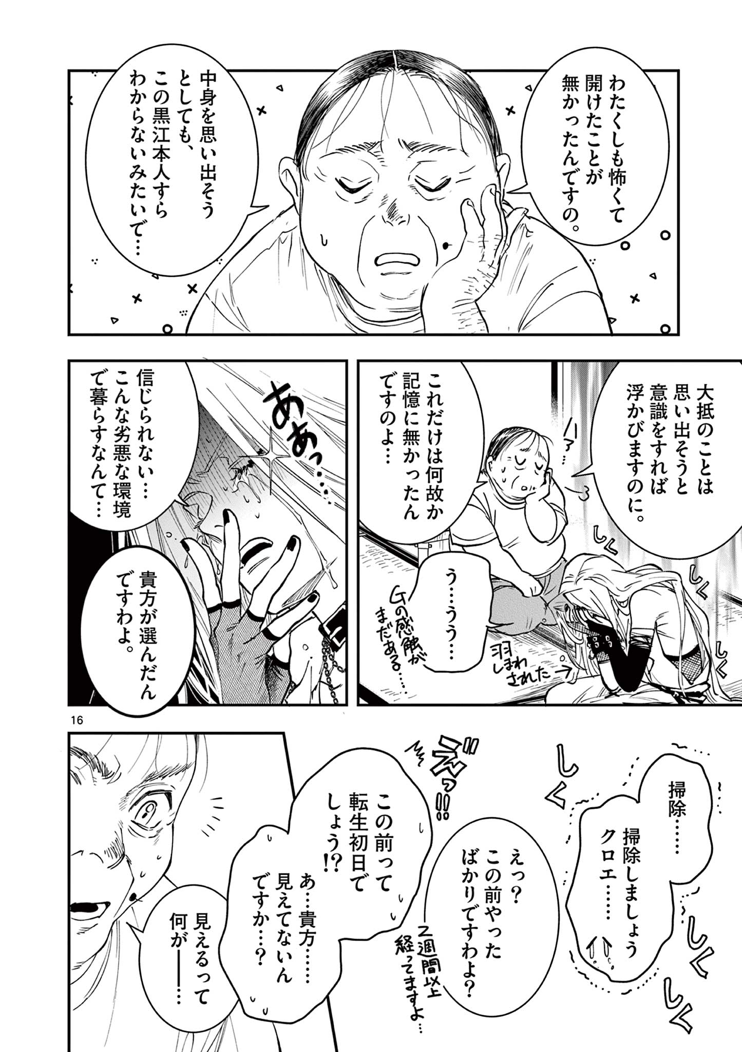 Read OJI TENSEI ~ AKUYAKU REIJOU NO KAREI NARU SEIKATSU ~ Chapter 9 [High Quality / Full] - Page 16 - nicomanga.net
