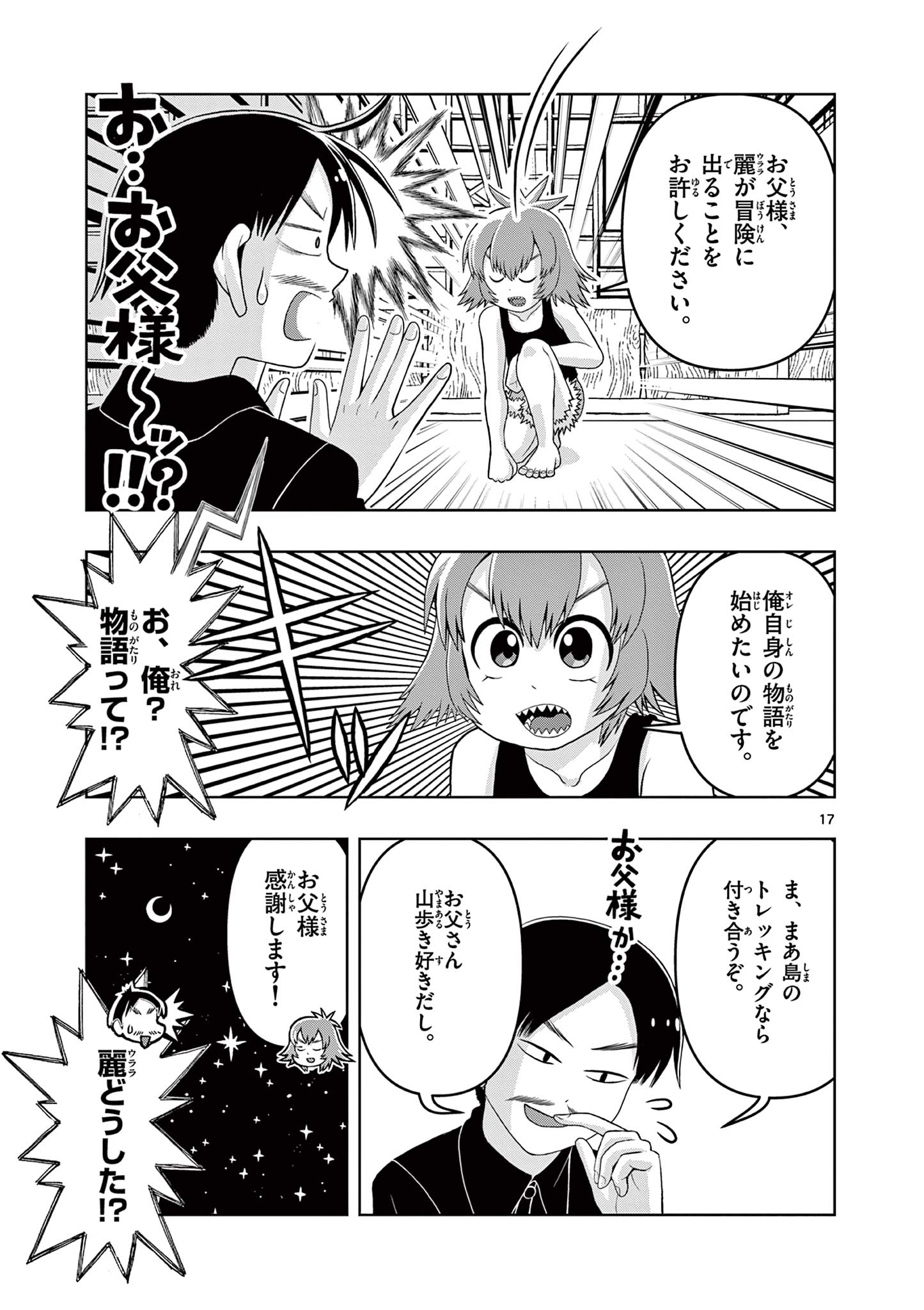 KORE EGAITE SHINE Chapter 25.1 page 17 - nihonkuni.com