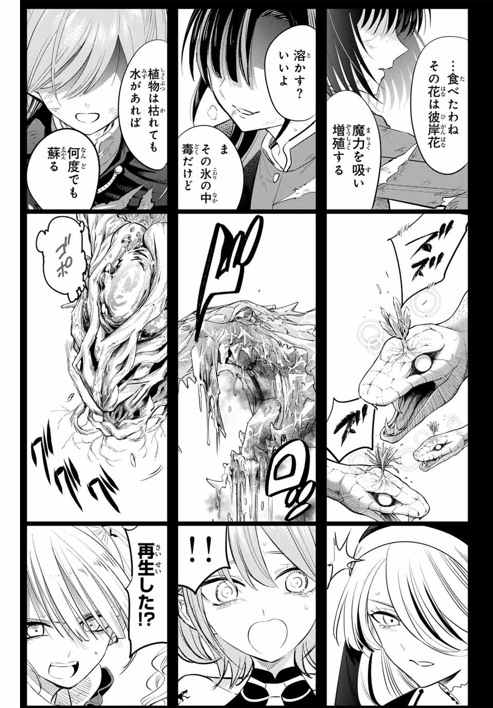 KURONEKO TO MAJOU NO KYOUSHITSU Chapter 74 page 17 - nihonkuni.com