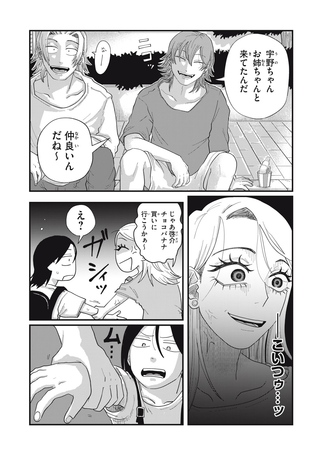 KIMI TO UCHUU WO ARUKU TAME NI Chapter 11.1 page 17 - nihonkuni.com