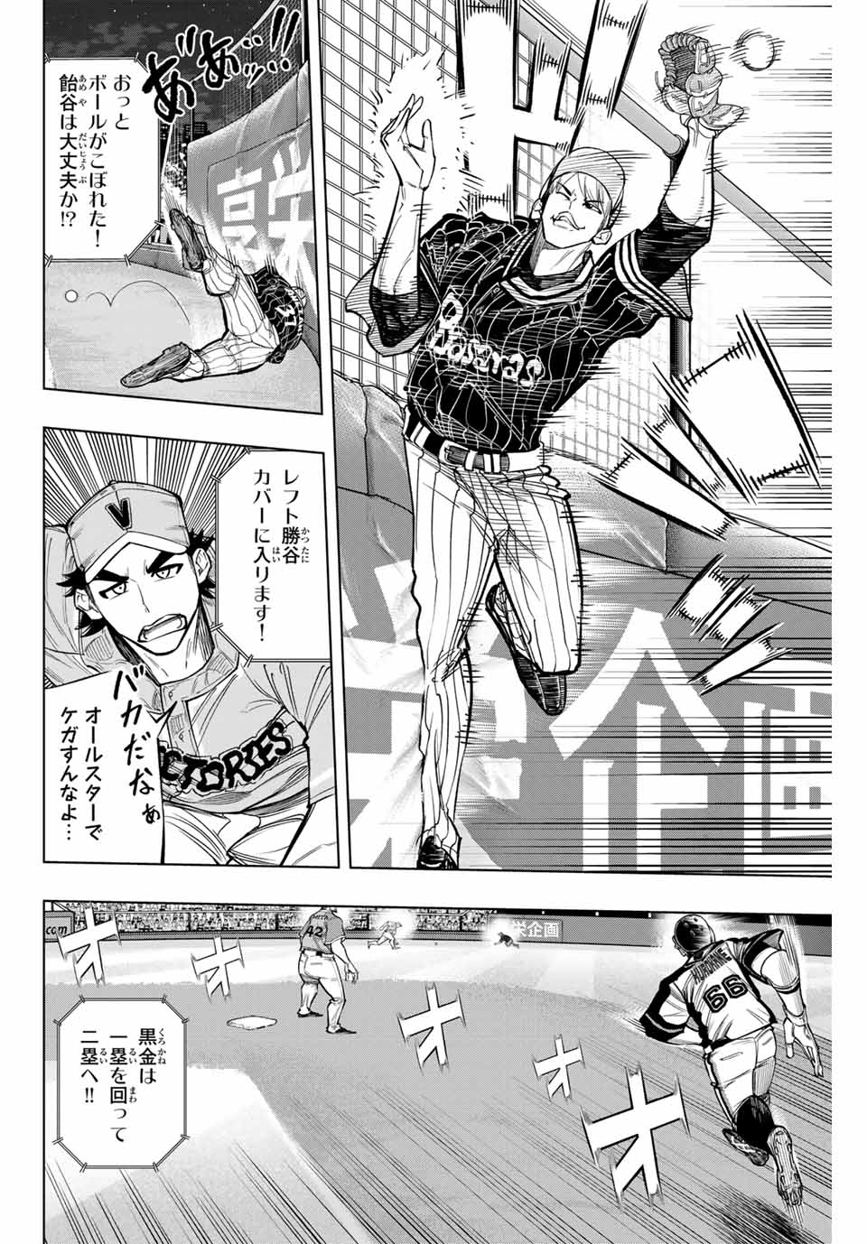 Read DORAHACHI Chapter 32 [High Quality / Full] - Page 18 - nicomanga.com