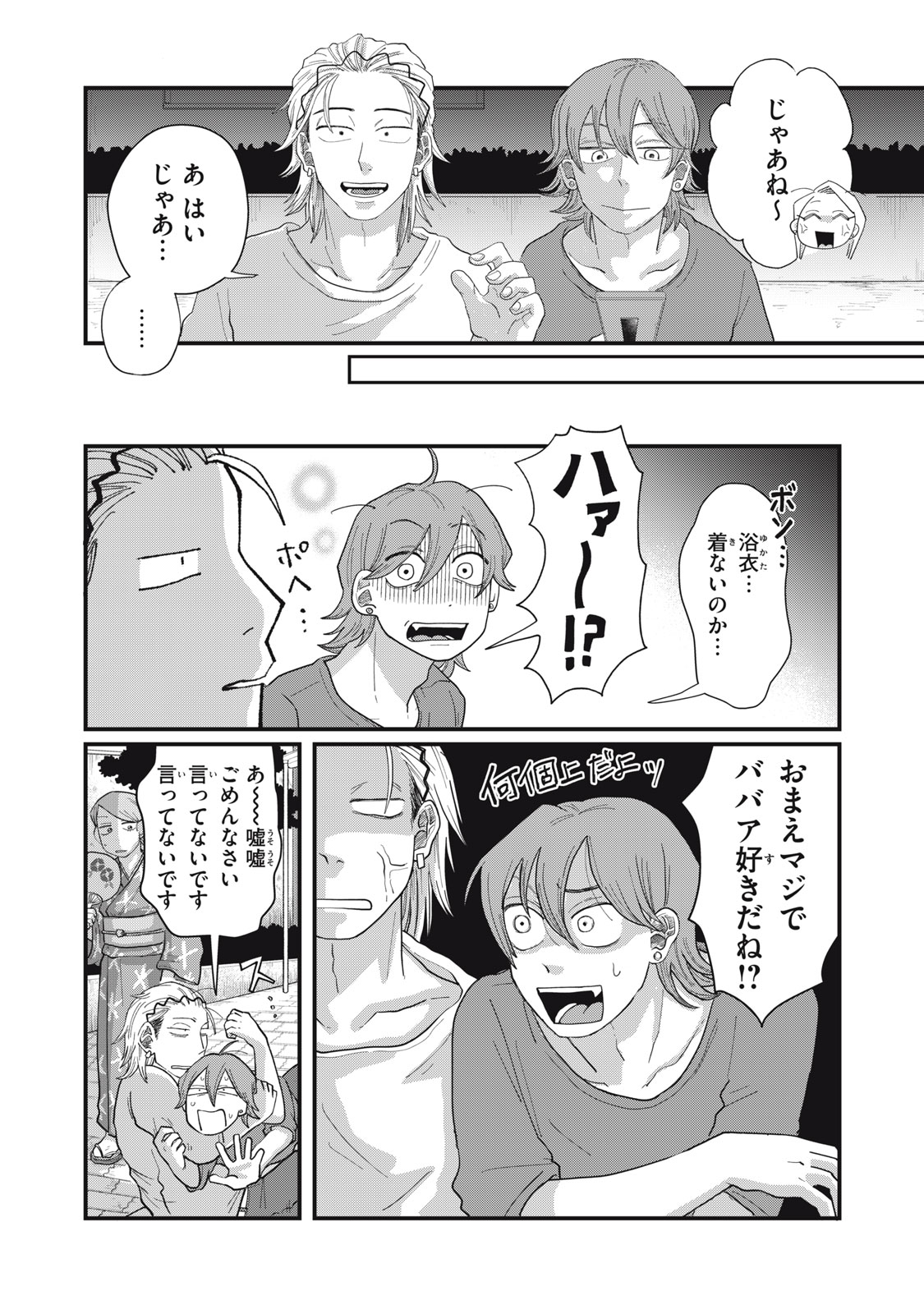 KIMI TO UCHUU WO ARUKU TAME NI Chapter 11.1 page 18 - nihonkuni.com